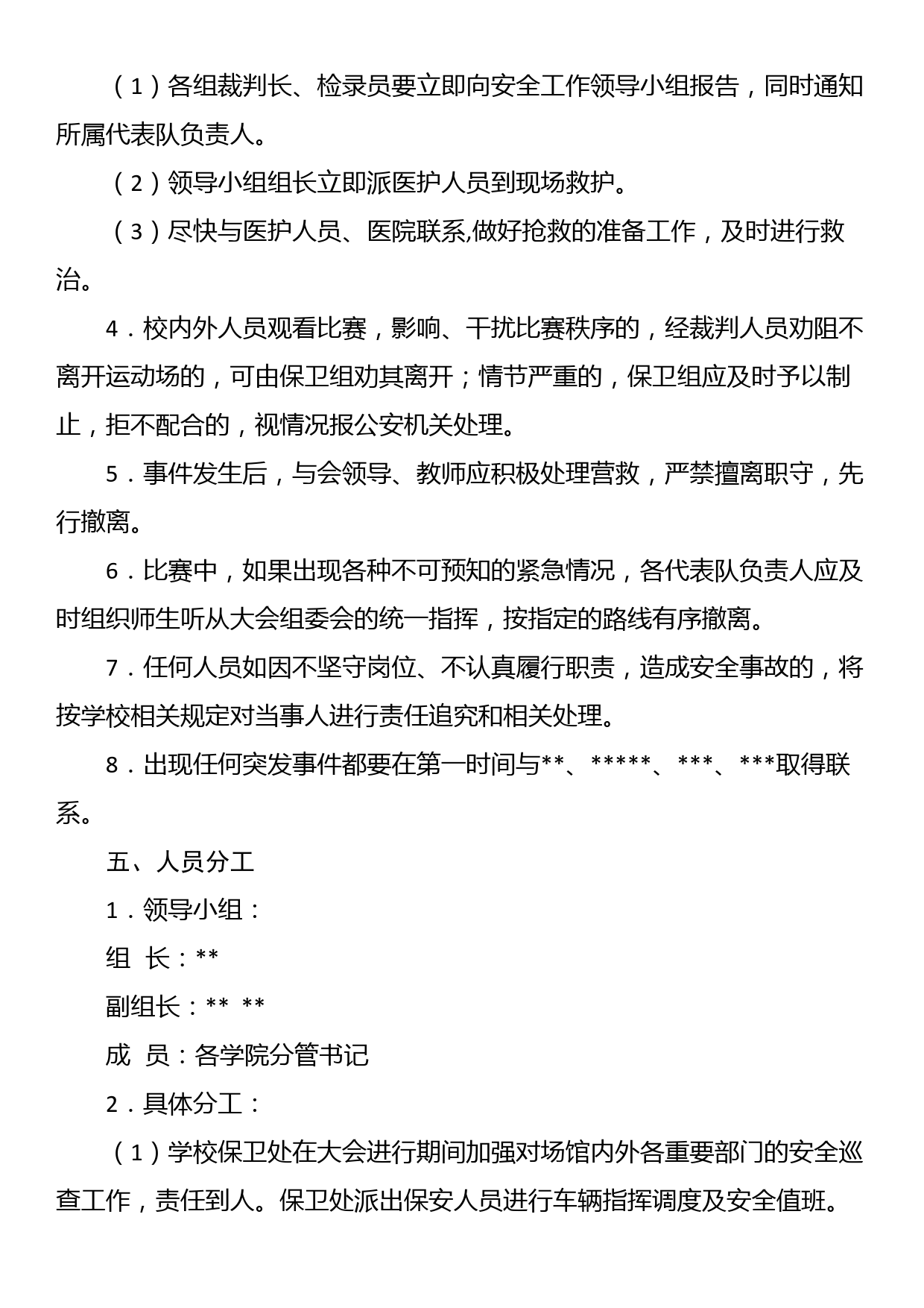 大学生运动会安全应急预案_第3页