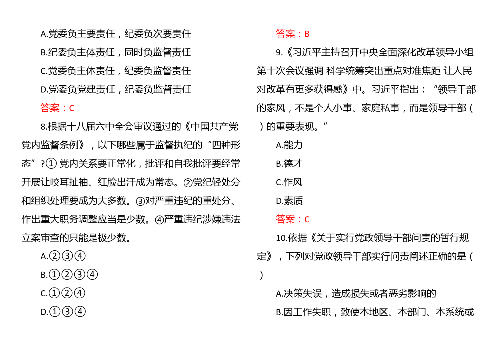 党风廉政知识竞赛试题_第3页