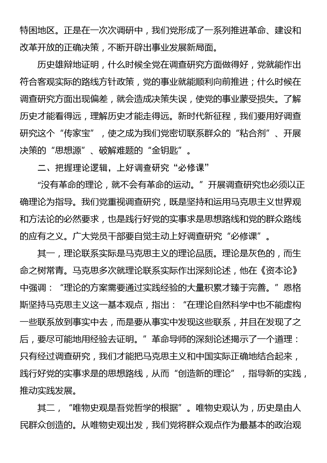 党课讲稿：练好调查研究基本功_第2页