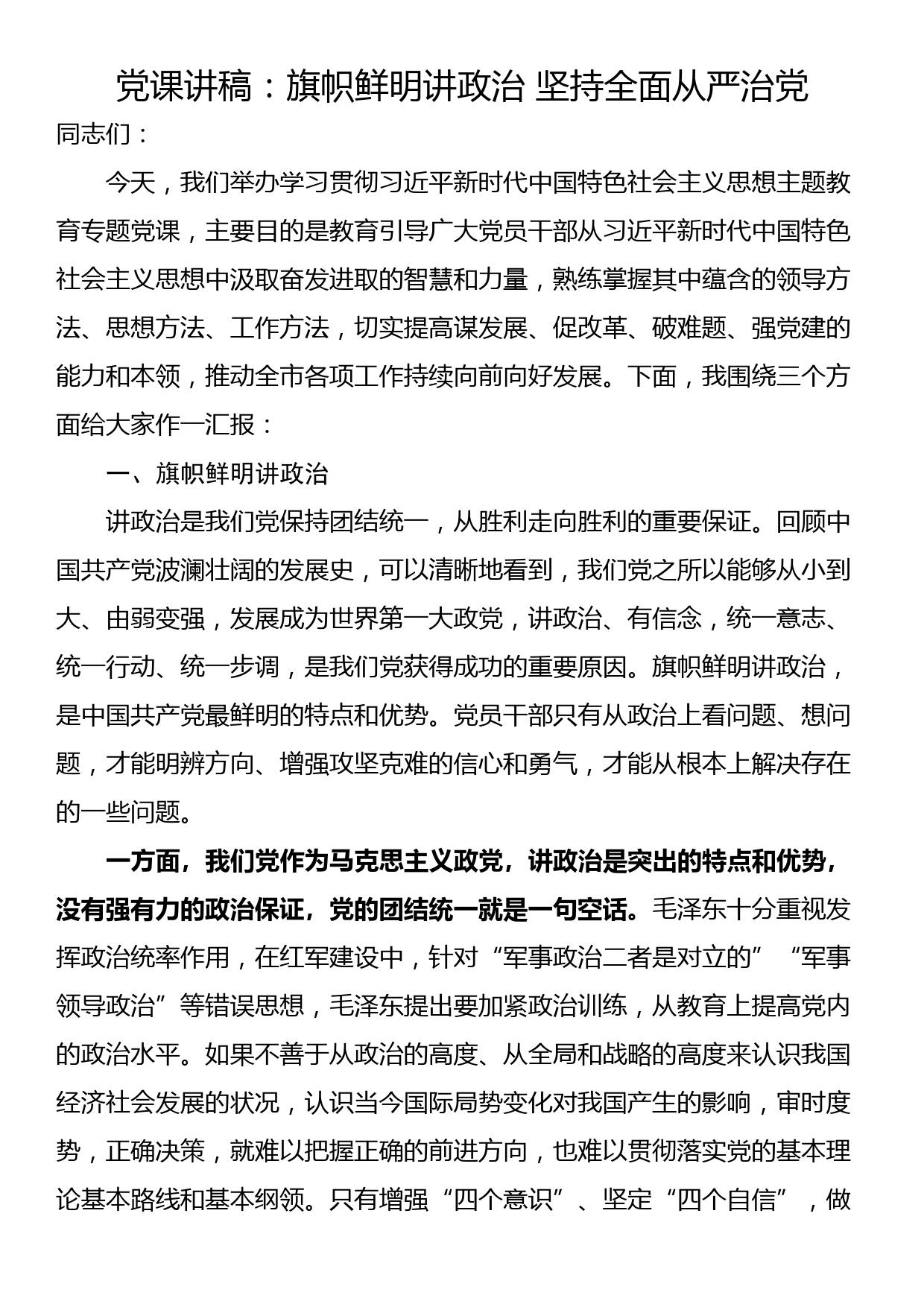 党委（党组）2023年上半年党风廉政建主体责任设和反腐败斗争工作情况报告（总结）_第1页