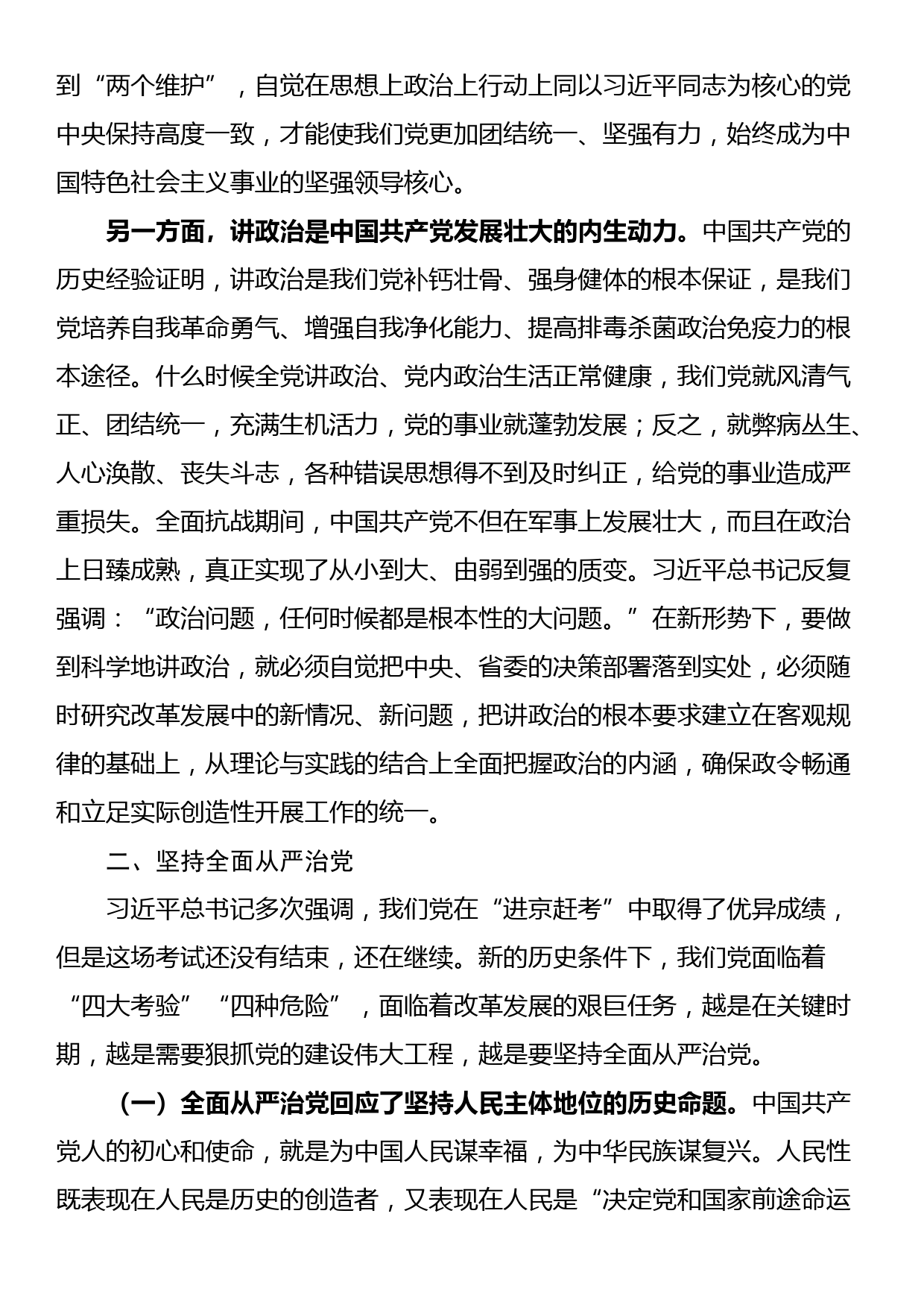 党委（党组）2023年上半年党风廉政建主体责任设和反腐败斗争工作情况报告（总结）_第2页