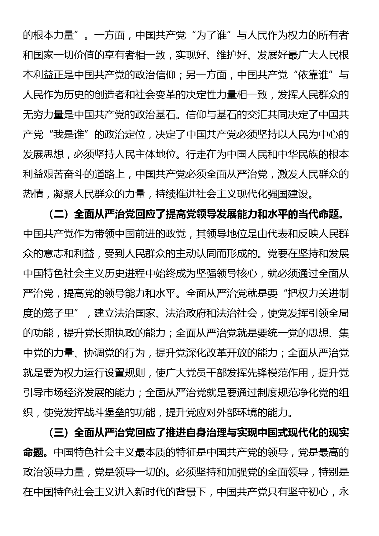 党委（党组）2023年上半年党风廉政建主体责任设和反腐败斗争工作情况报告（总结）_第3页