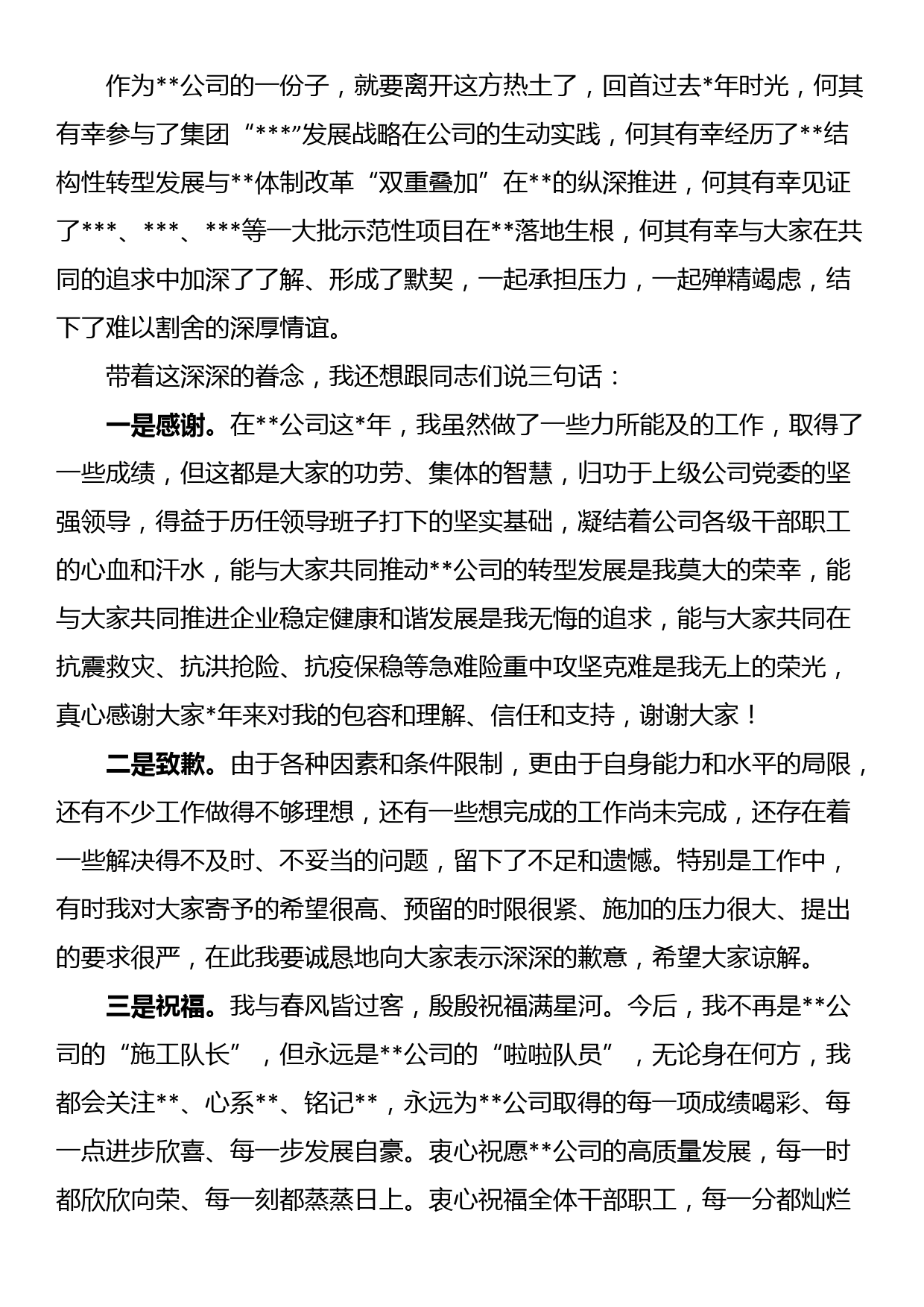 国企党委书记在离任干部大会上发言材料_第2页