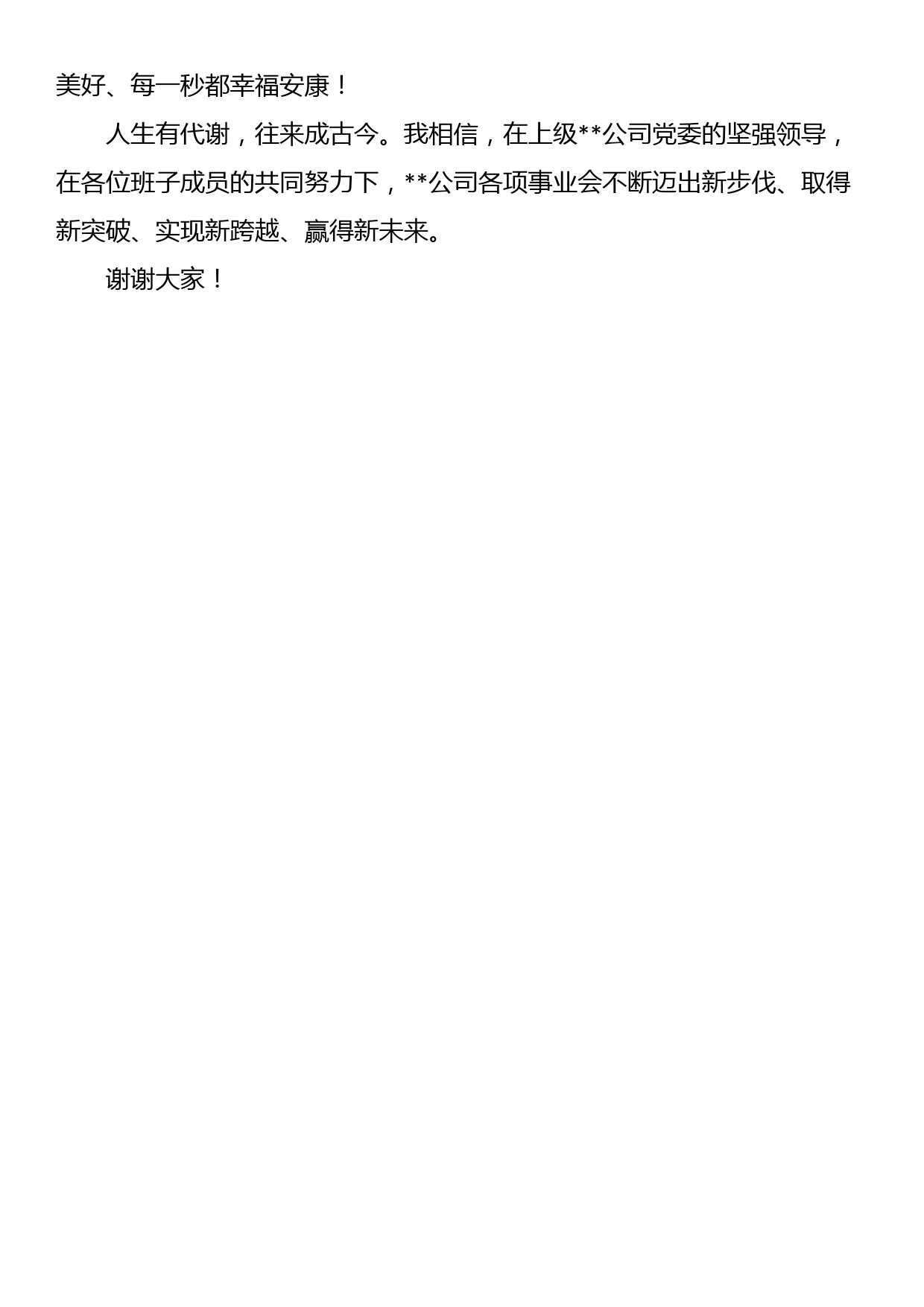 教育整顿廉政党课：发扬斗争精神，做忠诚干净担当、敢于善于斗争的铁军尖兵_第3页