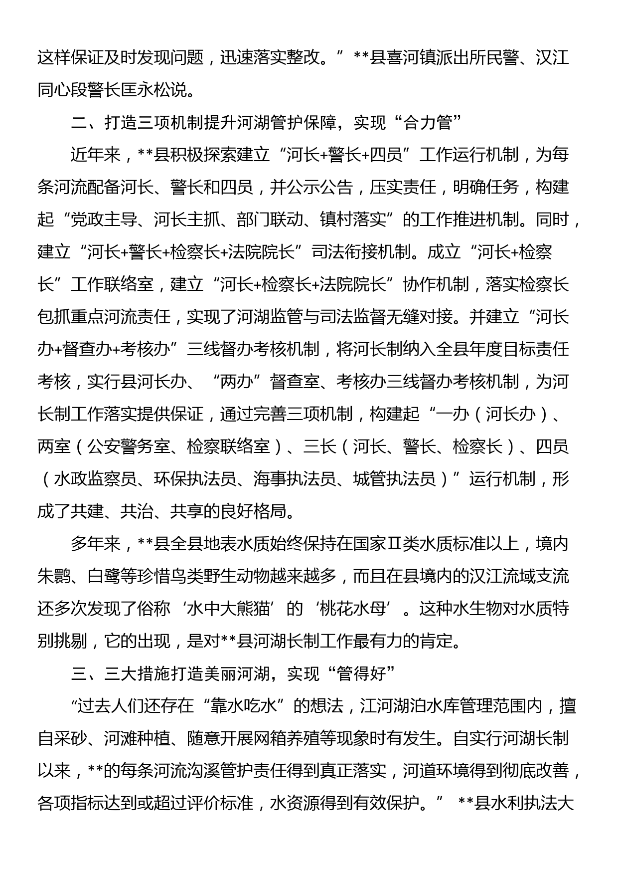 全面推行河长制工作典型案例_第2页