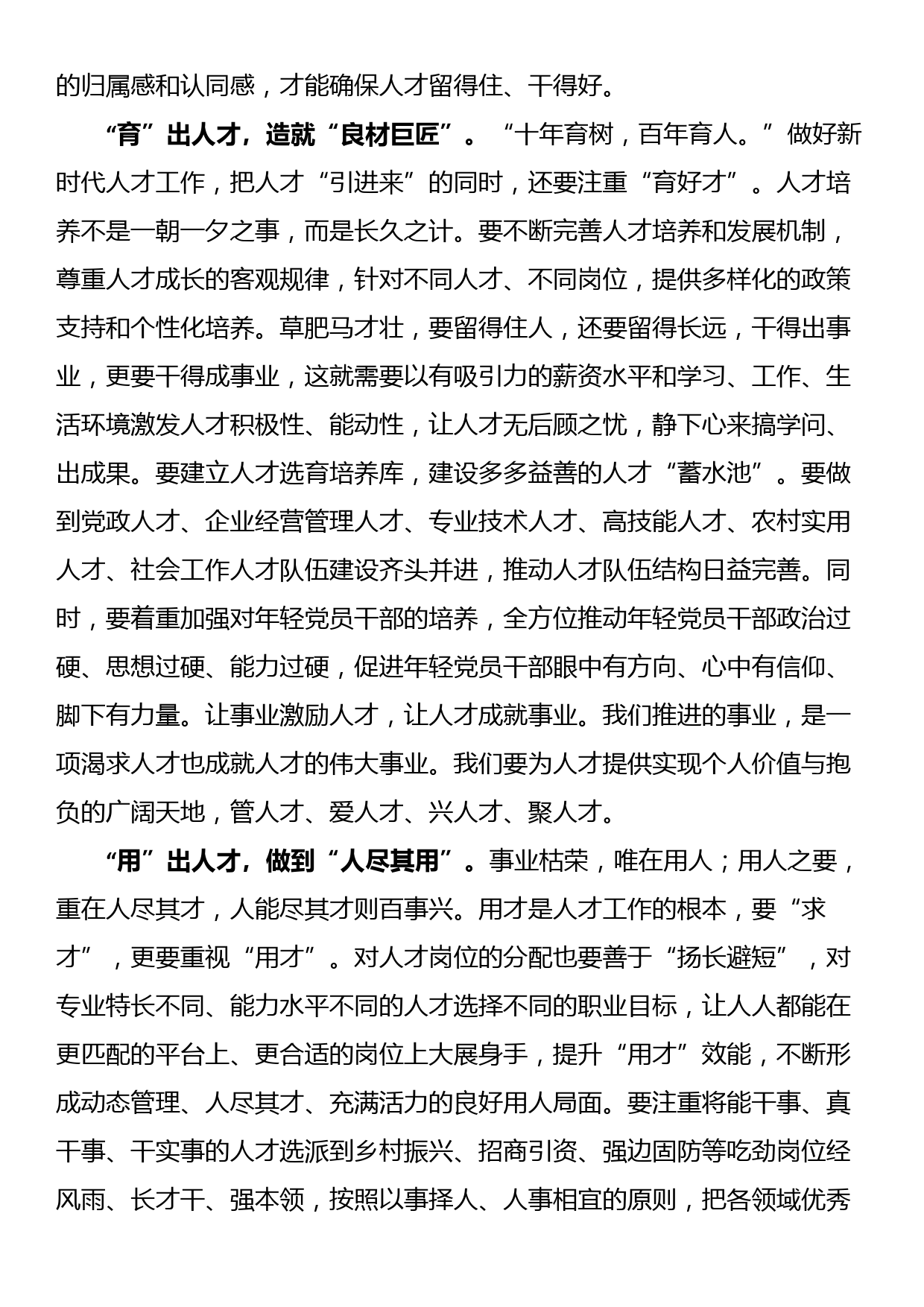 实施科教兴国战略,强化现代化建设人才支撑心得体会_第2页