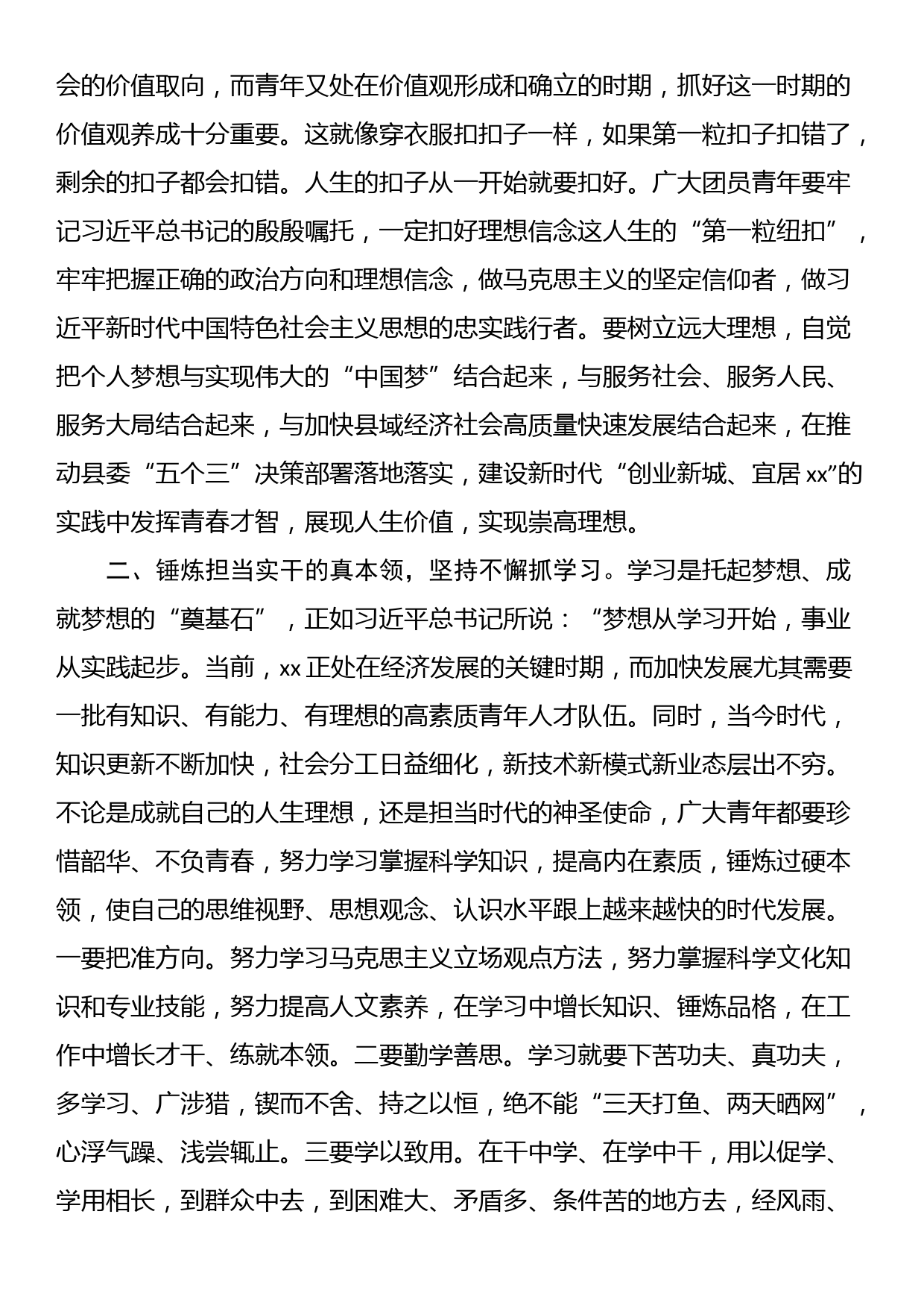 县委副书记在共青团县委代表大会开幕会上的讲话_第2页