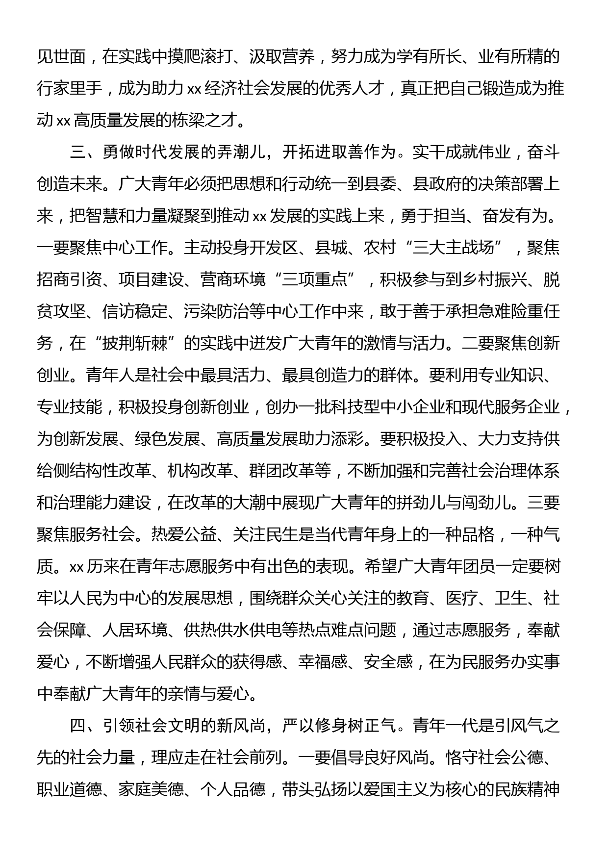 县委副书记在共青团县委代表大会开幕会上的讲话_第3页