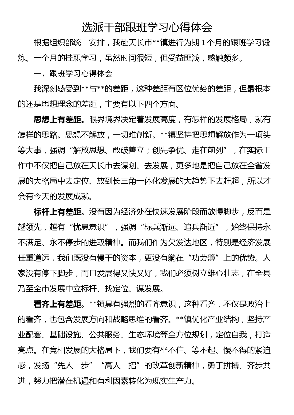 学习“弘扬红旗渠精神，奋勇担当新时代使命”主题党日活动心得体会_第1页