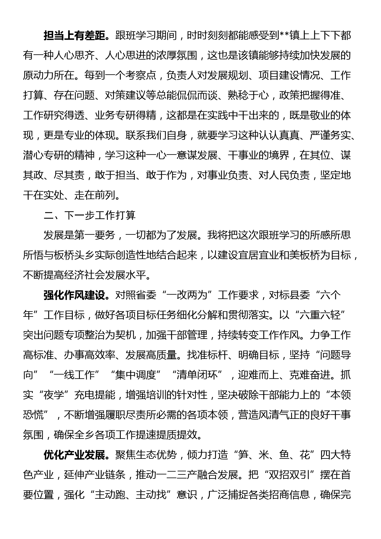 学习“弘扬红旗渠精神，奋勇担当新时代使命”主题党日活动心得体会_第2页