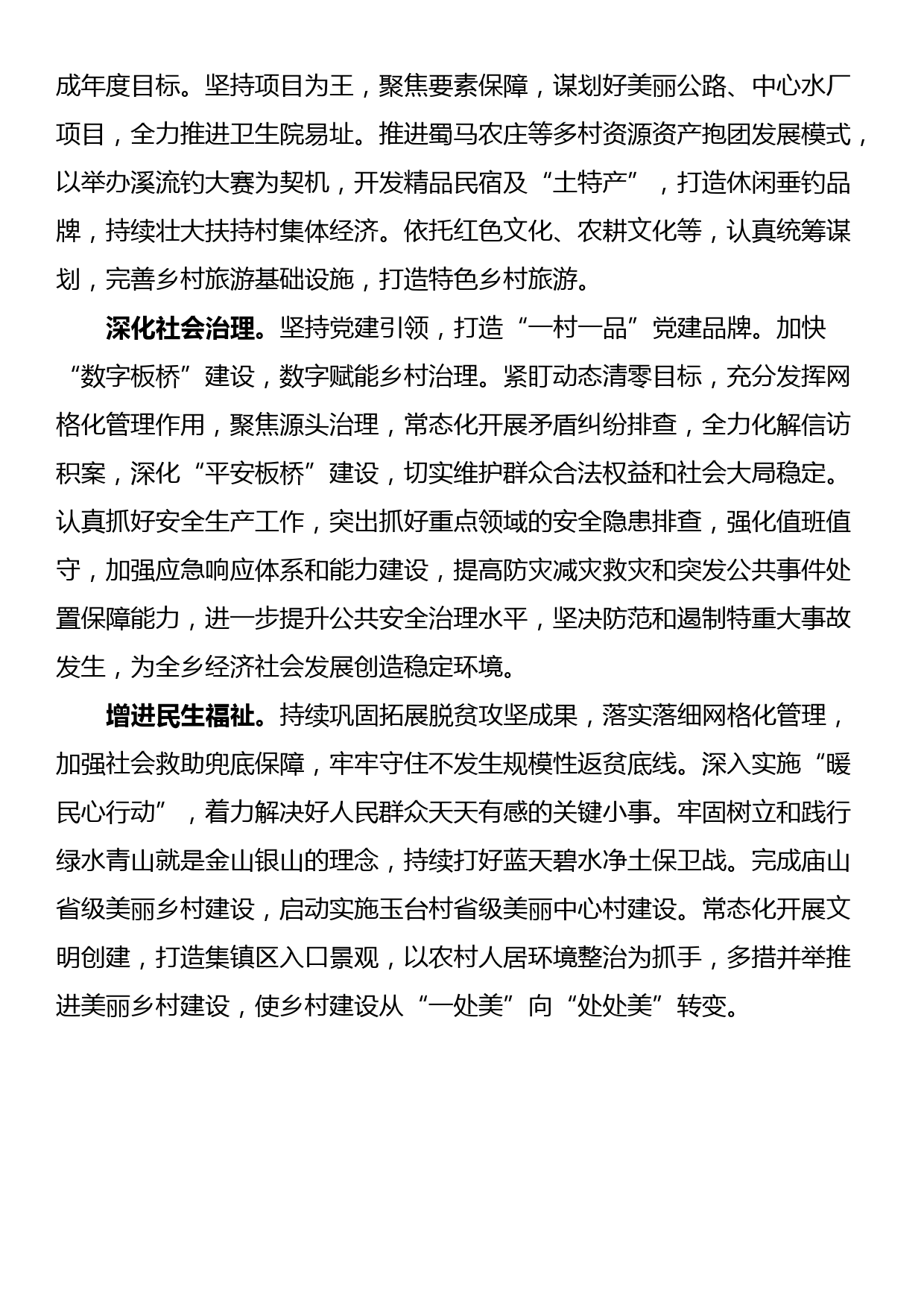 学习“弘扬红旗渠精神，奋勇担当新时代使命”主题党日活动心得体会_第3页