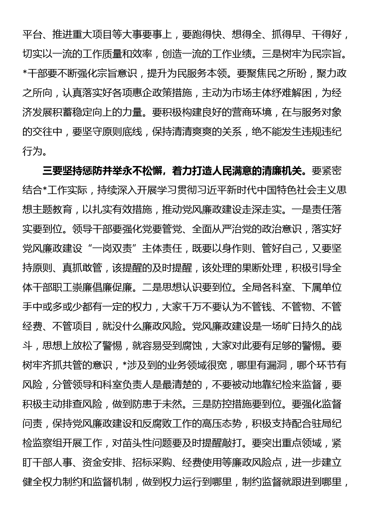 在2023年上半年党风廉政建设工作会上的讲话_第2页