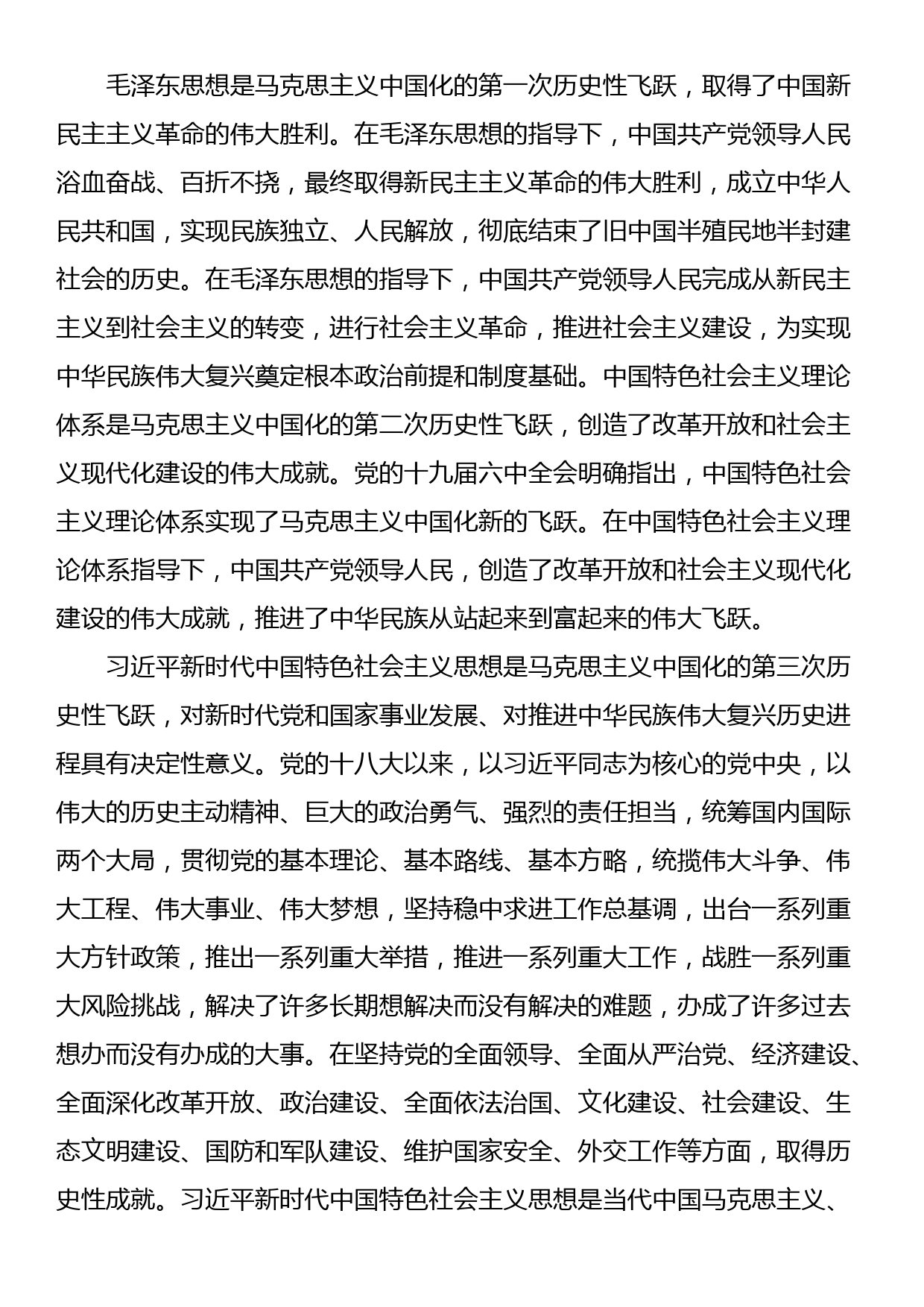 专题党课：领会新思想 开辟新境界 谱写新篇章 推动新实践_第2页