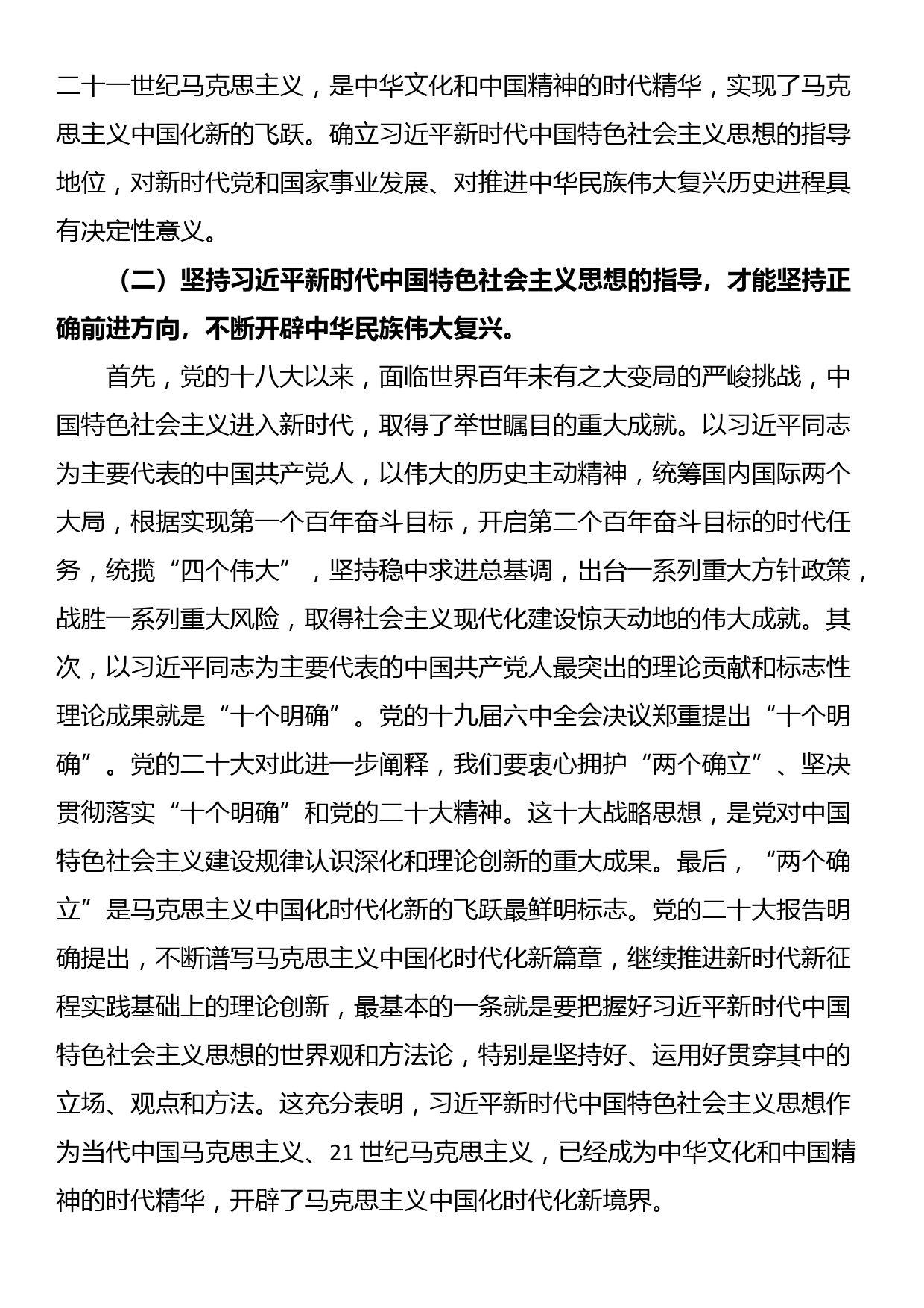 专题党课：领会新思想 开辟新境界 谱写新篇章 推动新实践_第3页