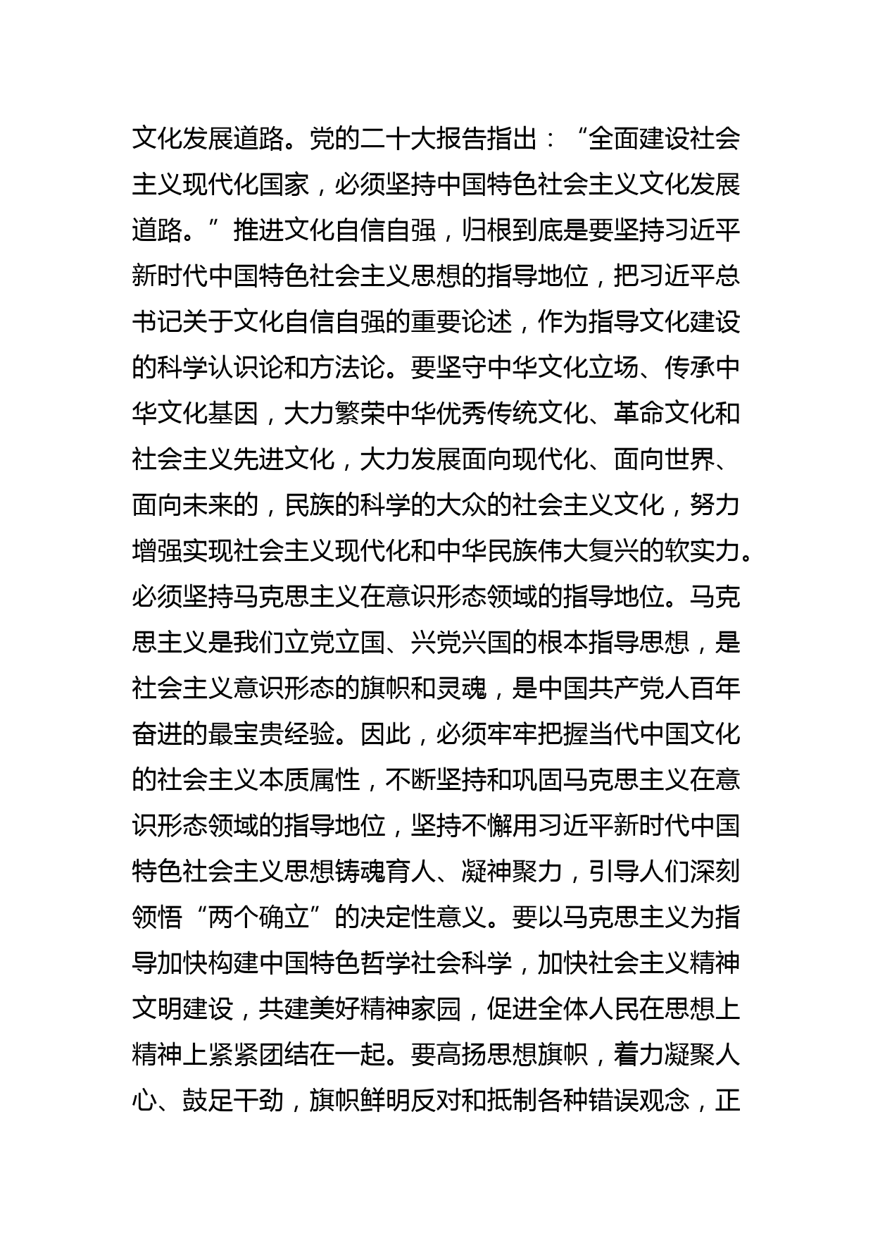 【常委宣传部长中心组研讨发言】增强文化自信 建设文化强国_第2页