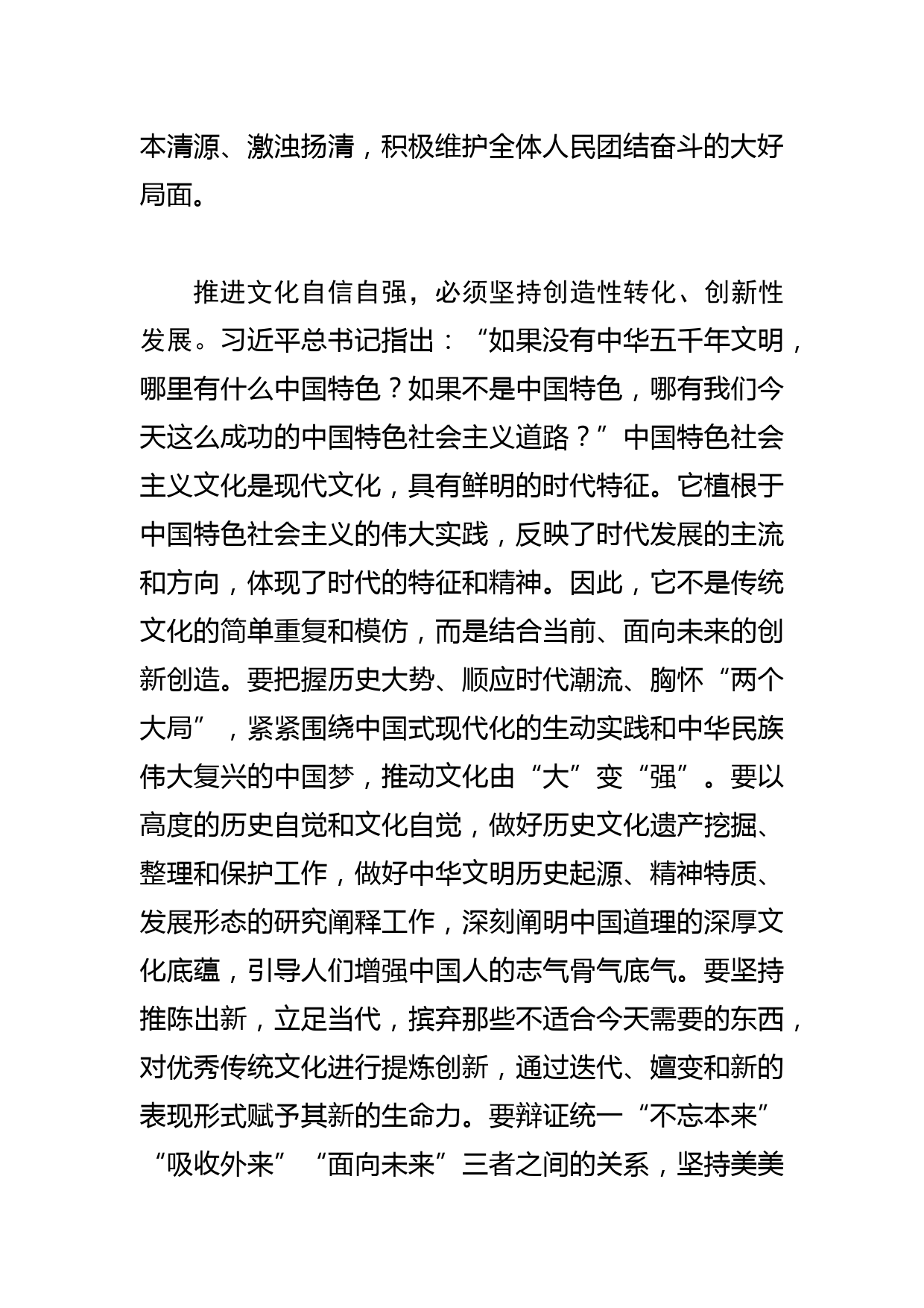 【常委宣传部长中心组研讨发言】增强文化自信 建设文化强国_第3页