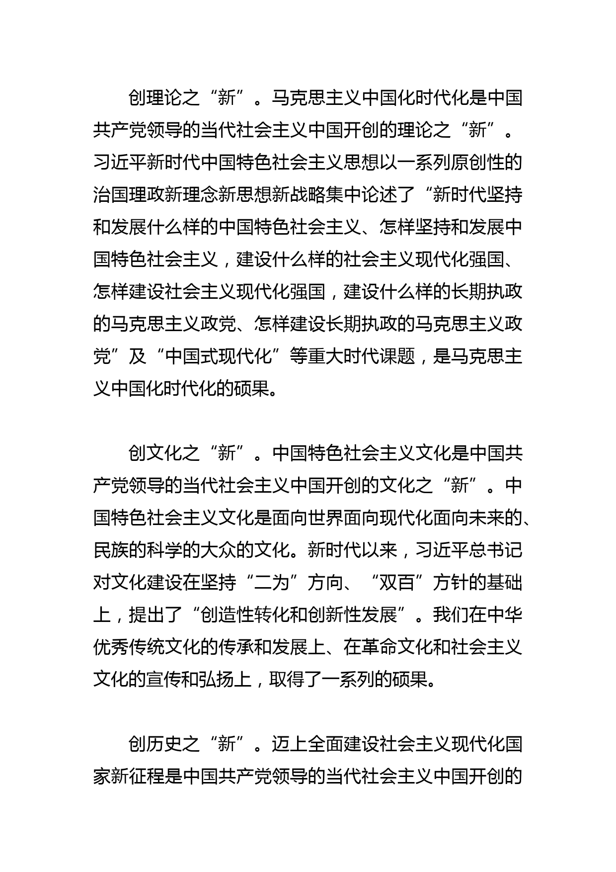 【常委宣传部长中心组研讨发言】在守正创新中迈步新征程_第3页