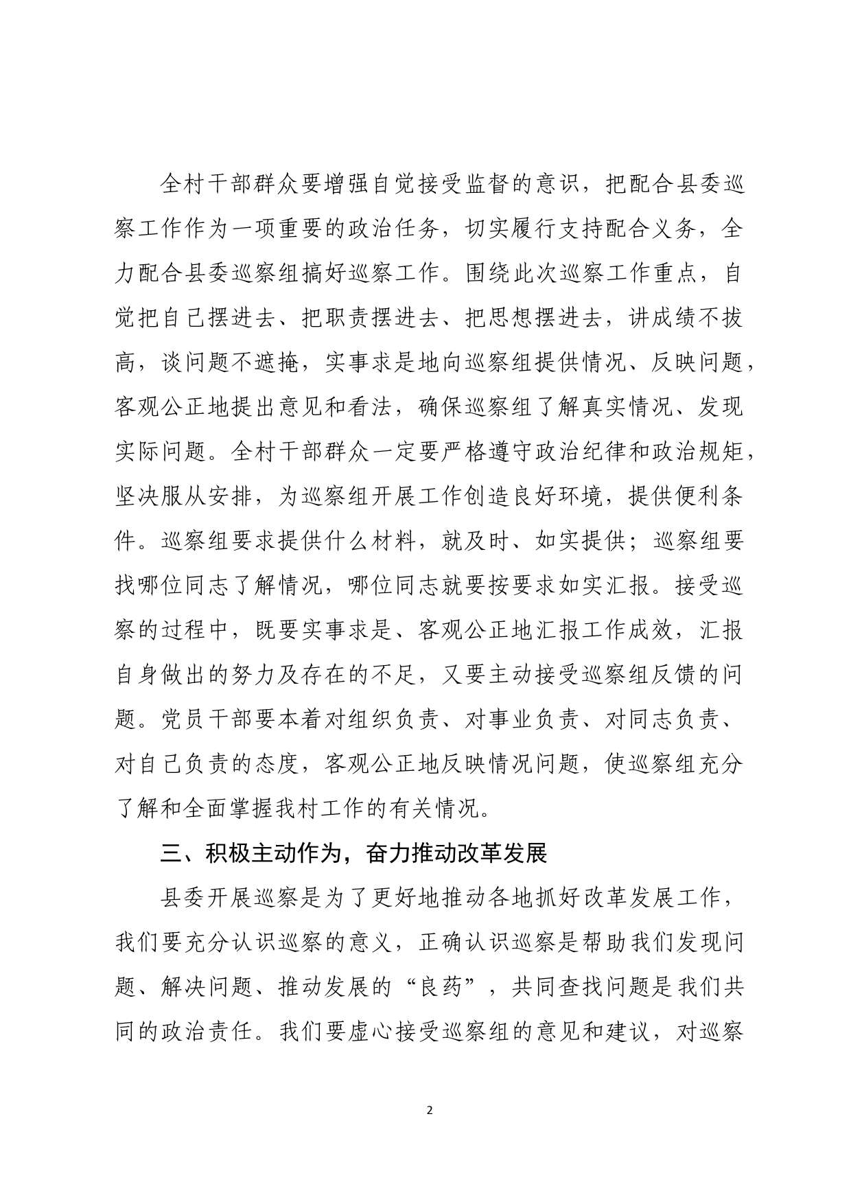 巡察表态发言_第2页