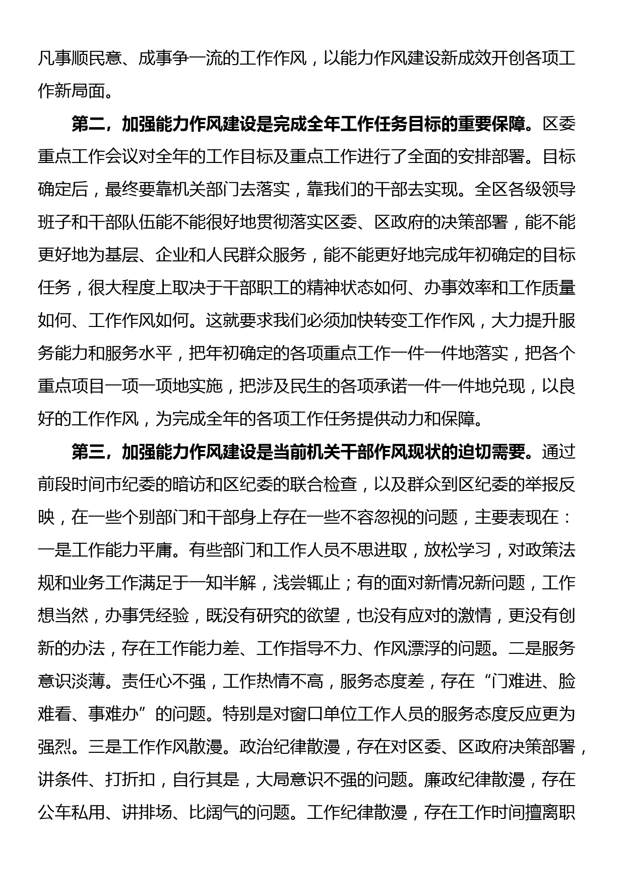 党课讲稿：加强能力作风建设 提升履职尽责能力_第2页