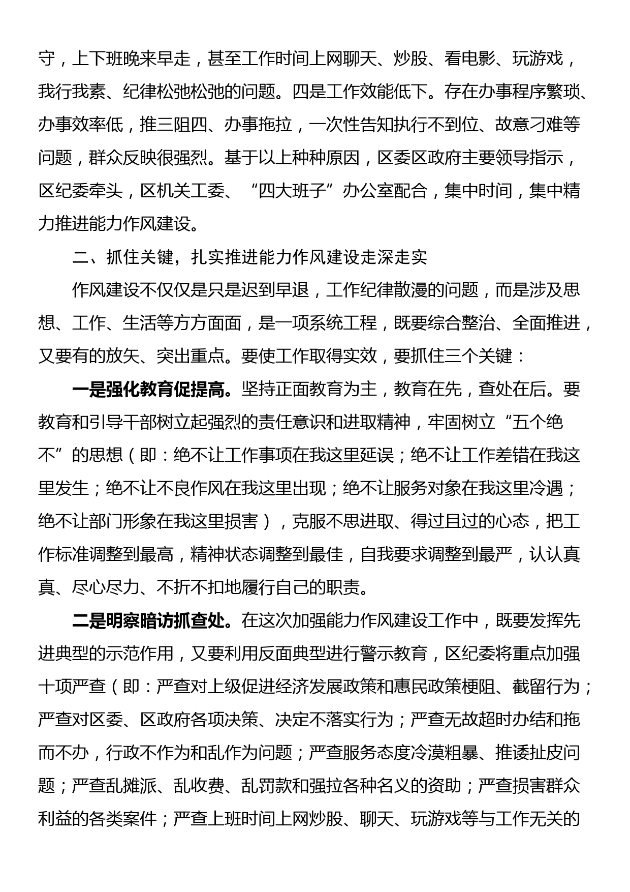 党课讲稿：加强能力作风建设 提升履职尽责能力_第3页