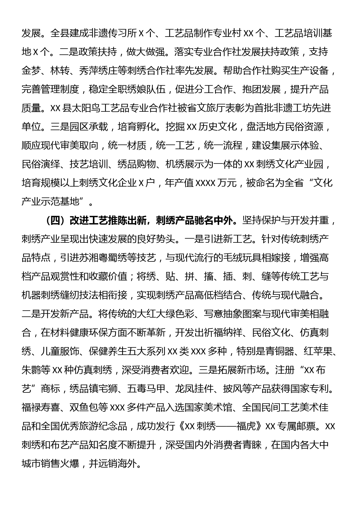 关于刺绣产业发展情况的调研报告_第3页