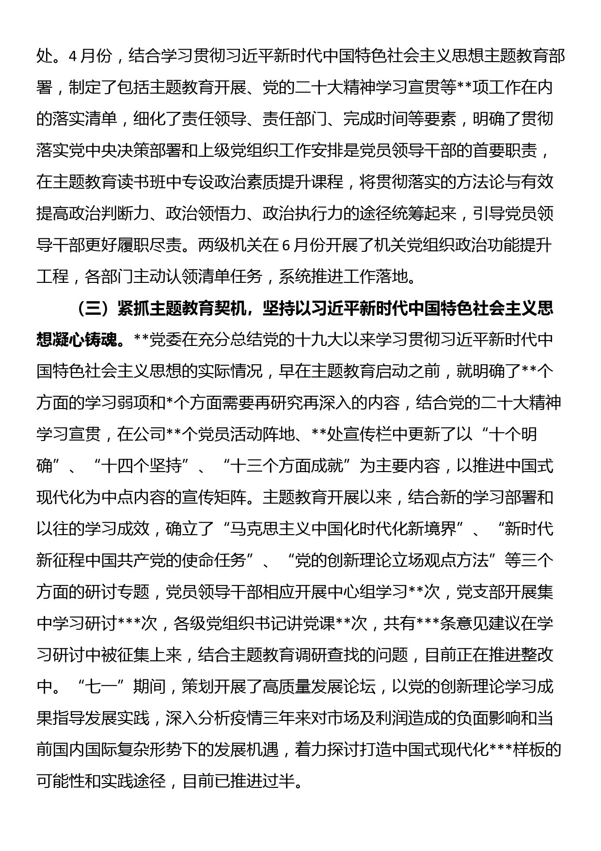 国企2023年上半年全面从严治党工作总结_第2页