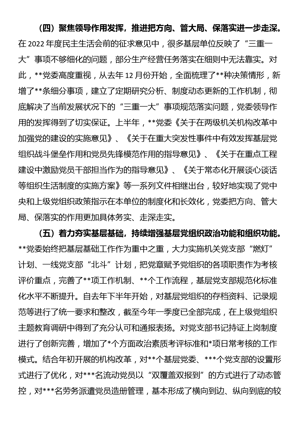 国企2023年上半年全面从严治党工作总结_第3页