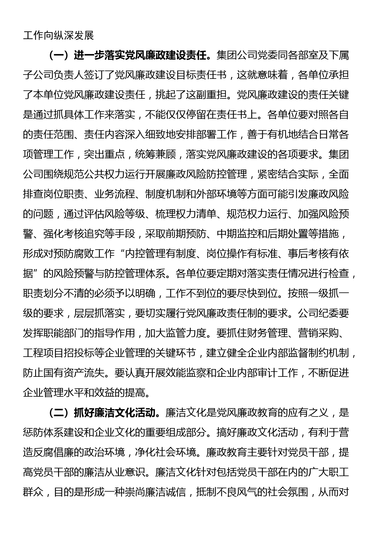 国企领导廉政党课_第2页