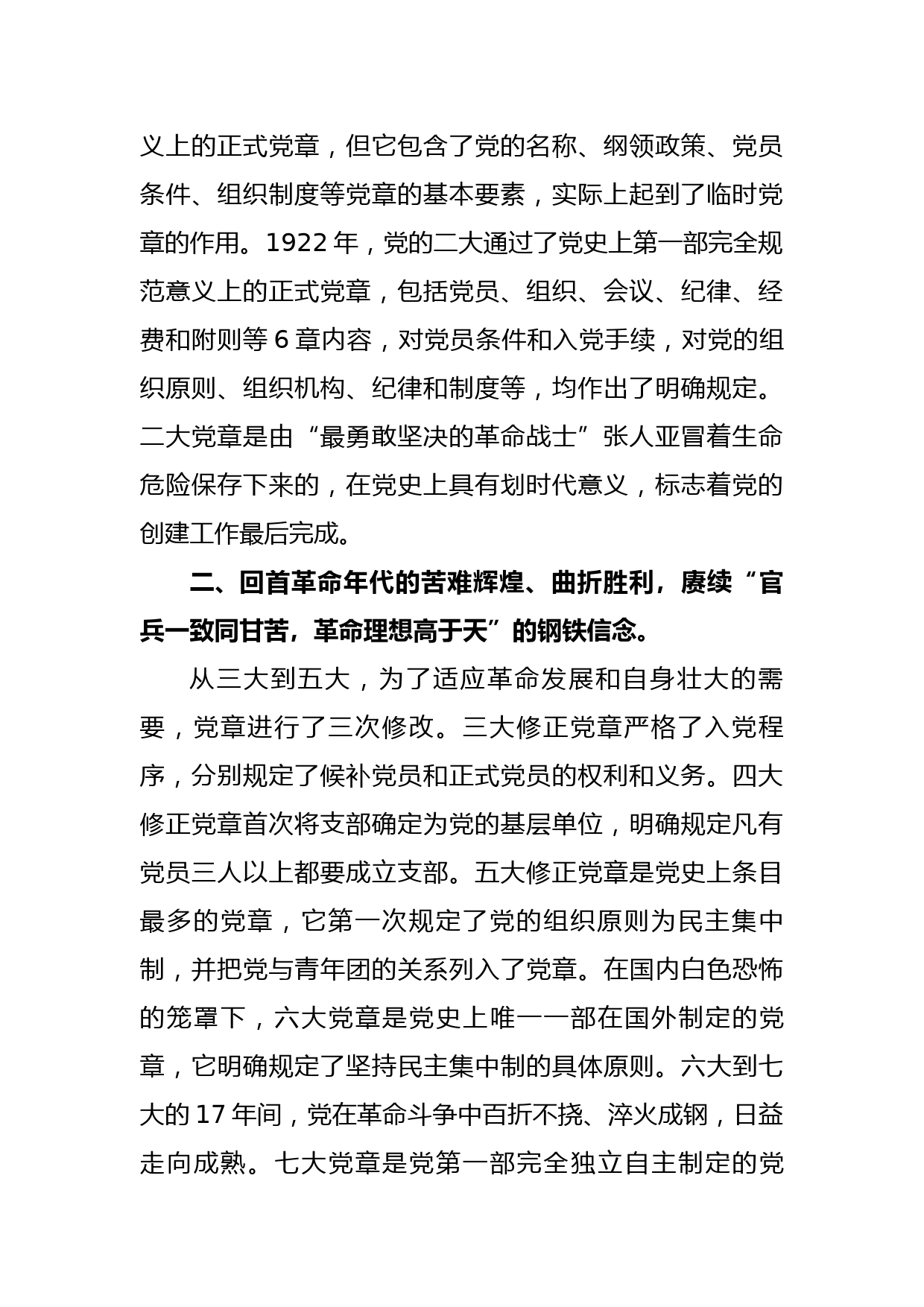 学习新党章 践行新使命_第2页