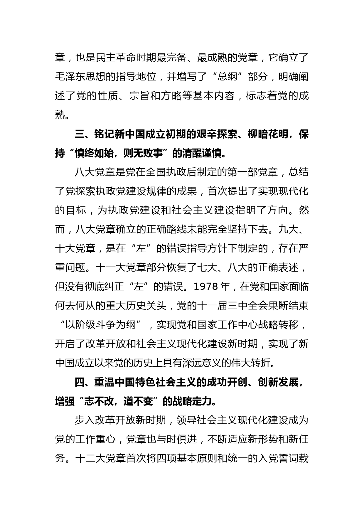 学习新党章 践行新使命_第3页