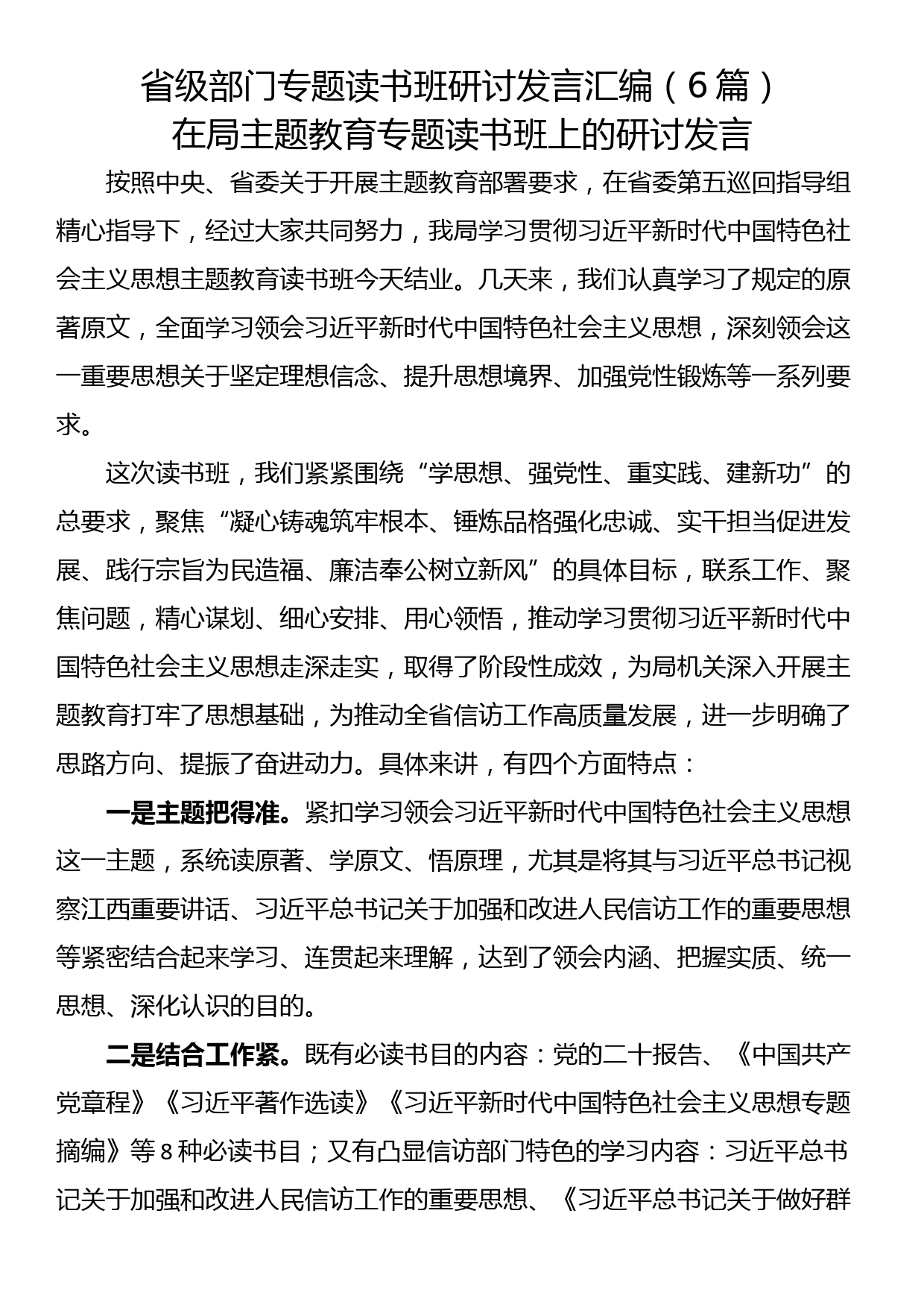 市委书记在全市三防工作会议暨重大事故隐患专项排查整治督导检查会上的讲话_第1页