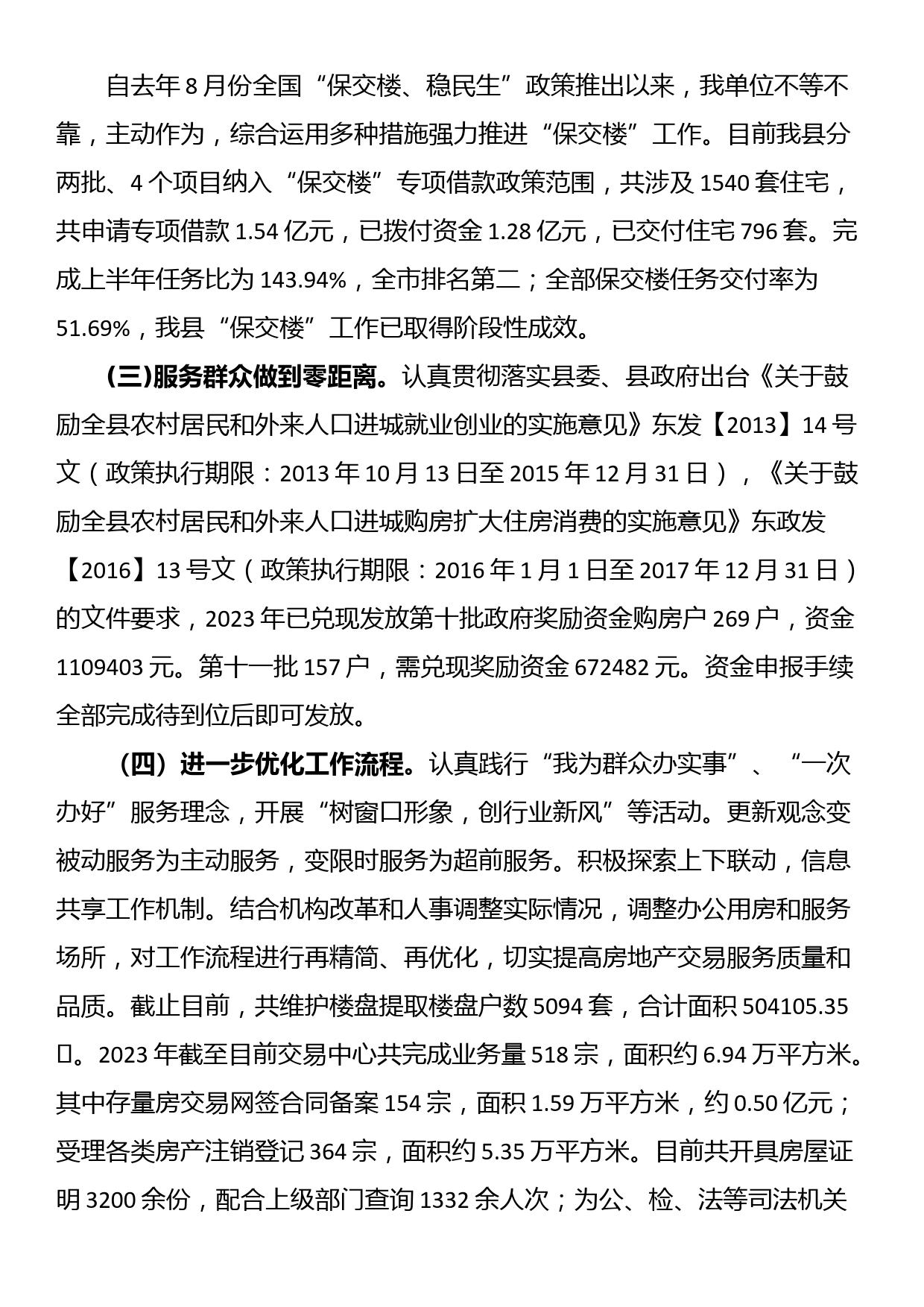 县房产服务中心2023年上半年工作总结及下半年工作计划_第3页