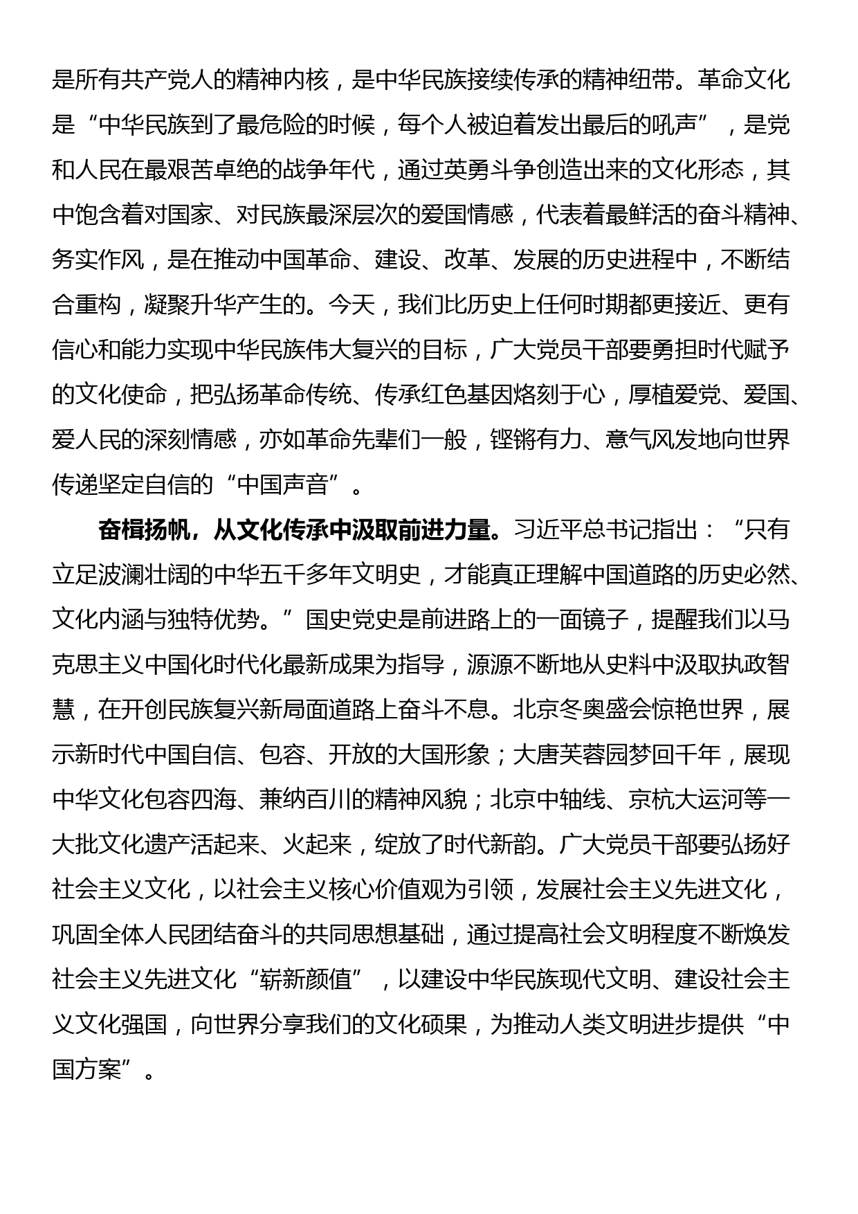 学习文化传承与发展座谈会讲话精神的心得体会_第2页