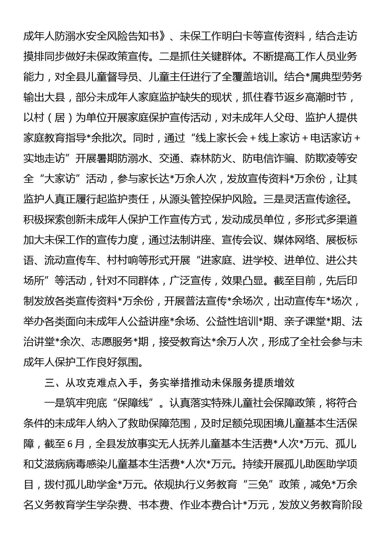 在全县未成年人保护工作推进会上的发言_第2页