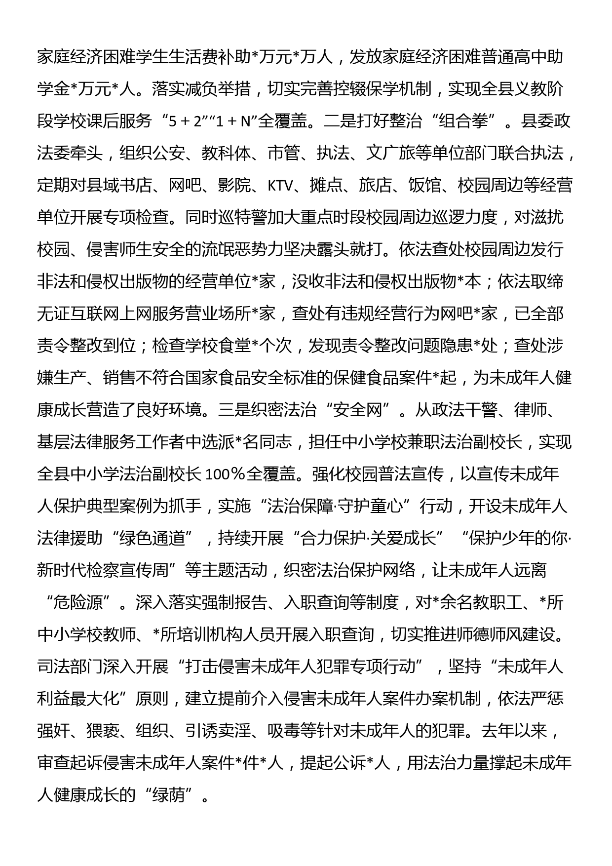 在全县未成年人保护工作推进会上的发言_第3页