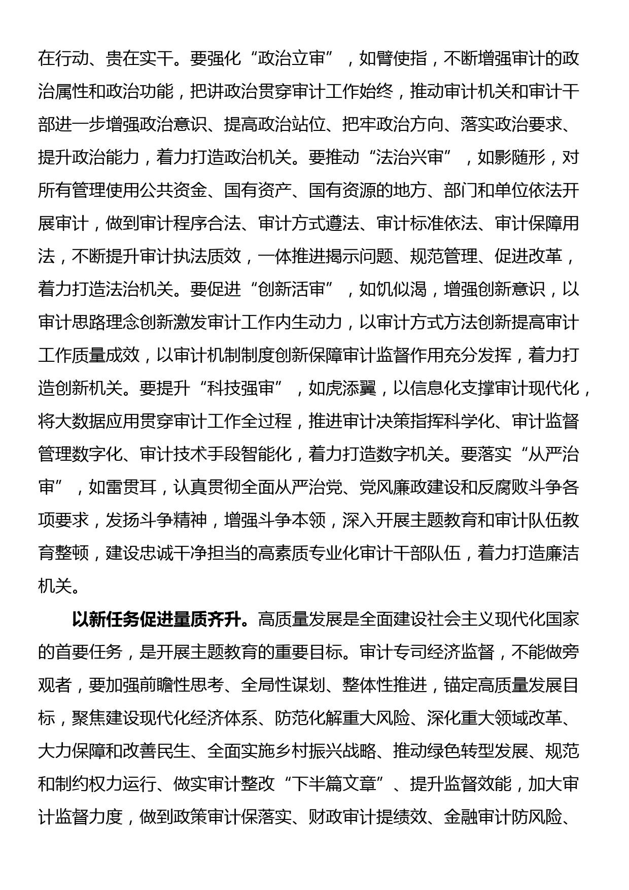 在审计局党组理论学习中心组专题研讨交流会上的发言材料_第2页