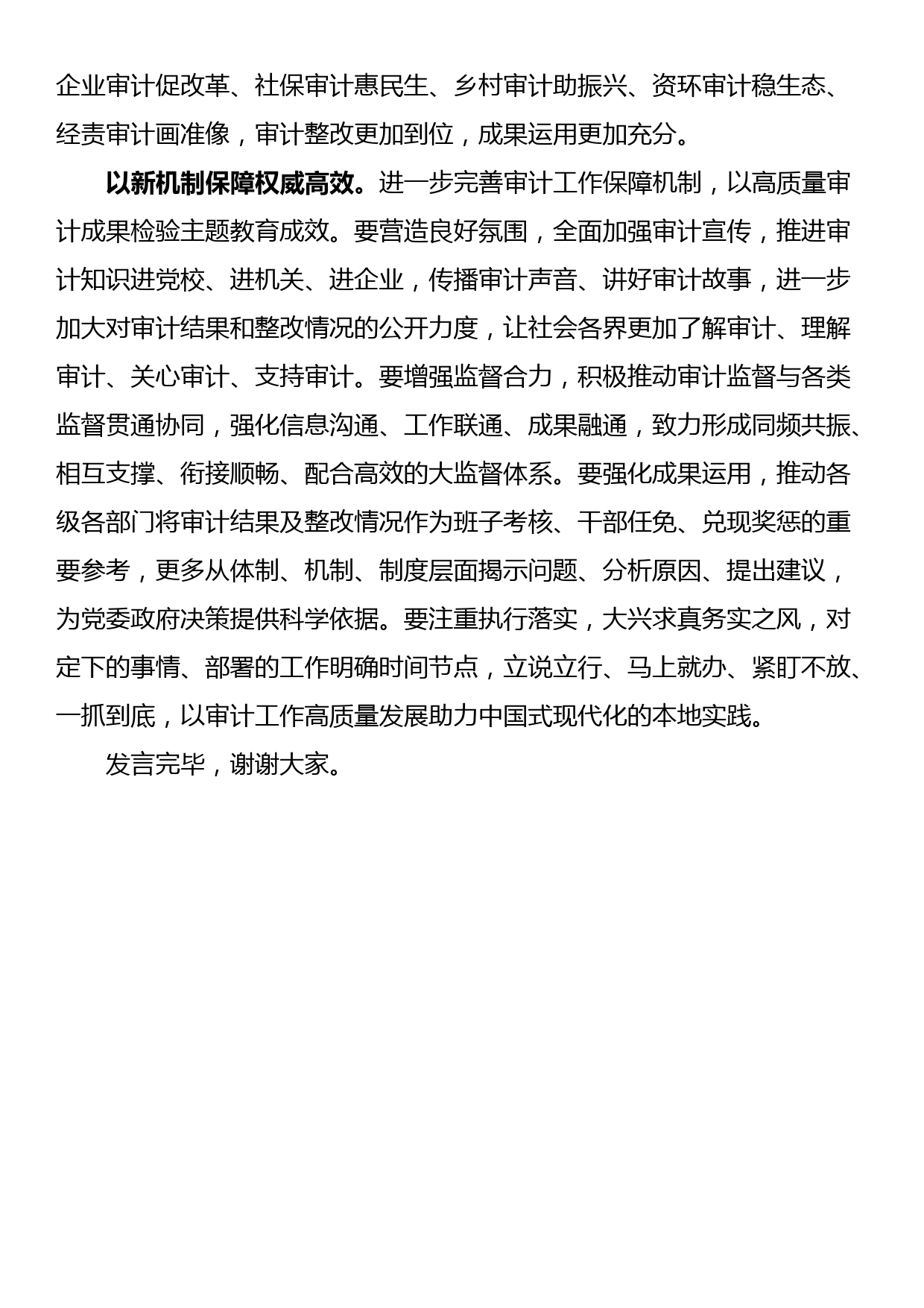 在审计局党组理论学习中心组专题研讨交流会上的发言材料_第3页