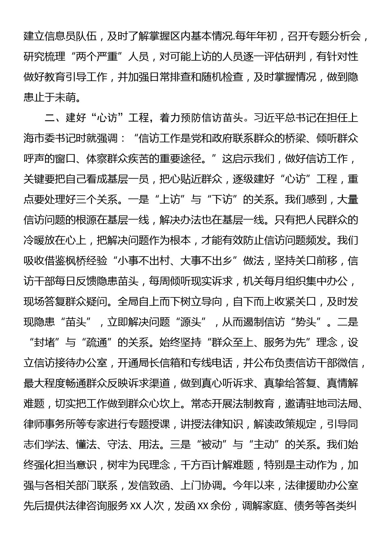 在信访积案化解座谈会上的发言提纲_第2页