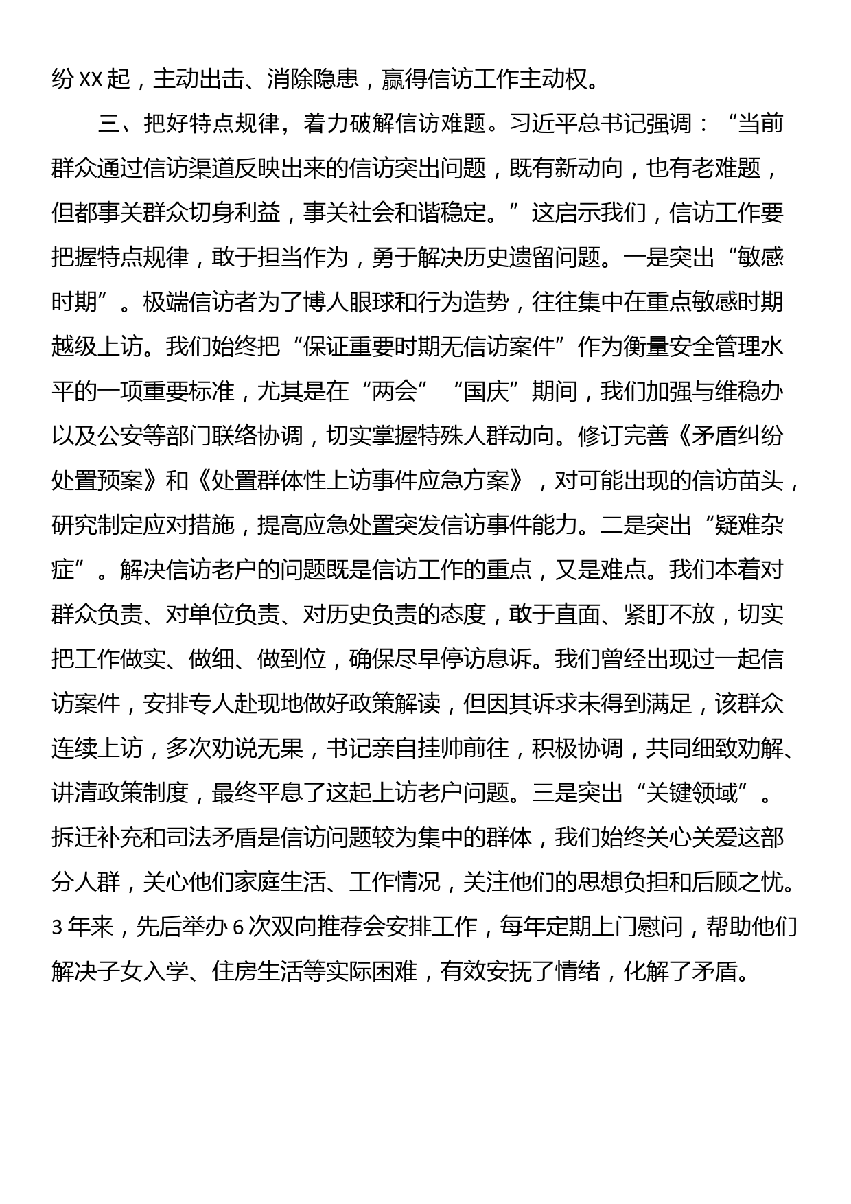 在信访积案化解座谈会上的发言提纲_第3页