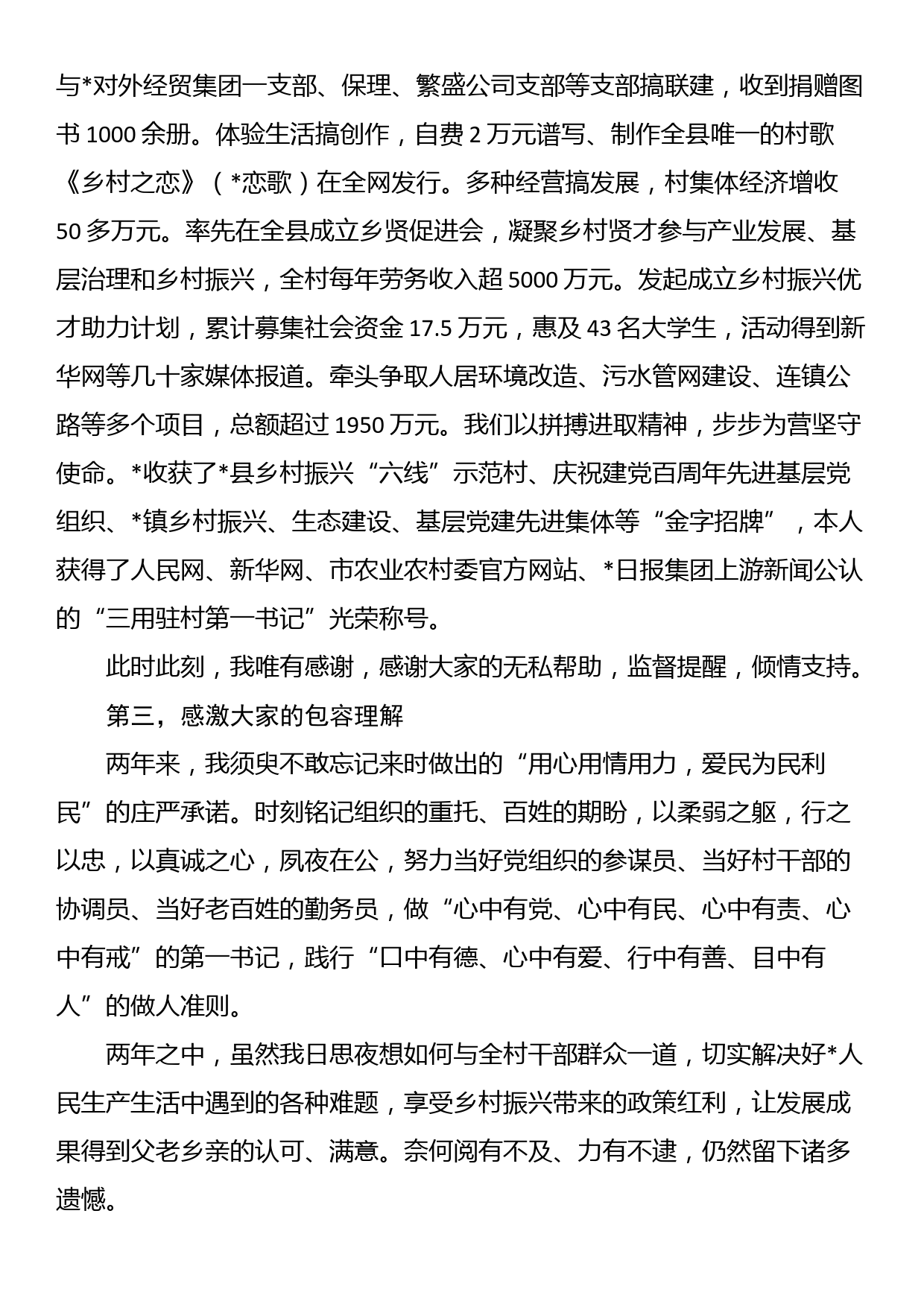 在驻村第一书记轮换交接会上的发言_第3页