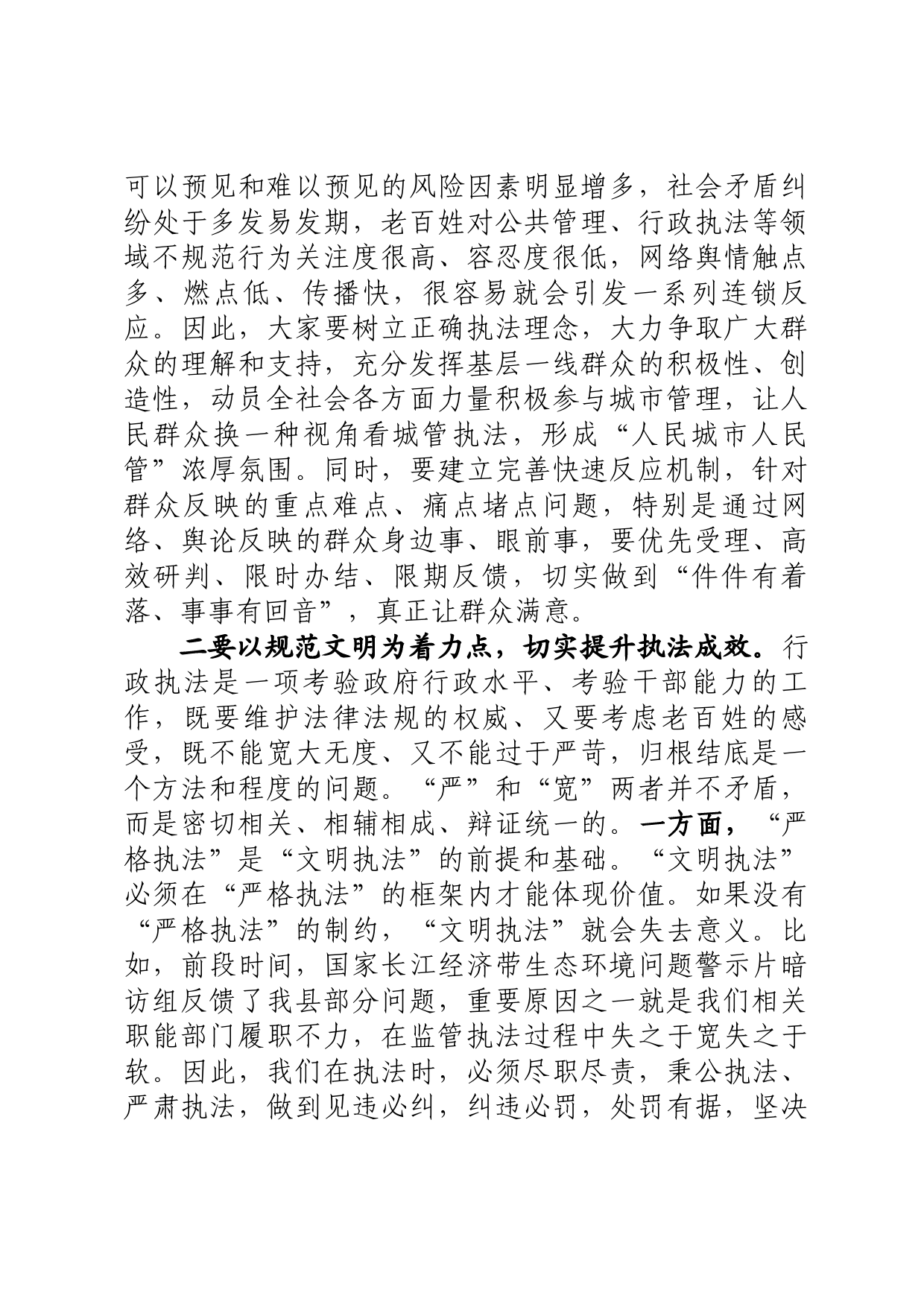 在规范和加强行政执法队伍管理工作专题会上的讲话_第3页