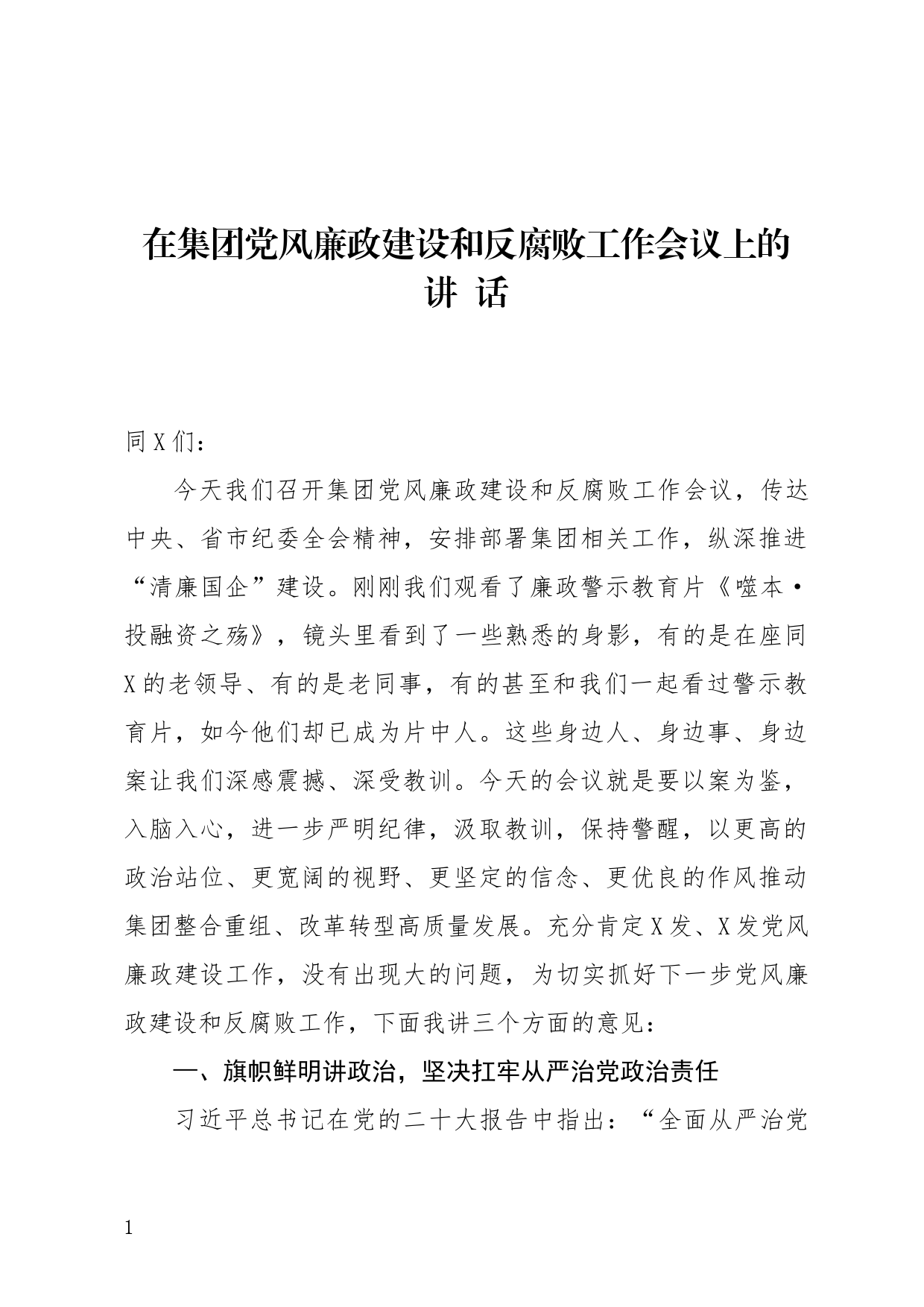 在全省政府秘书长和办公室主任会议暨政府办公室系统业务培训班开班式上的讲话_第1页