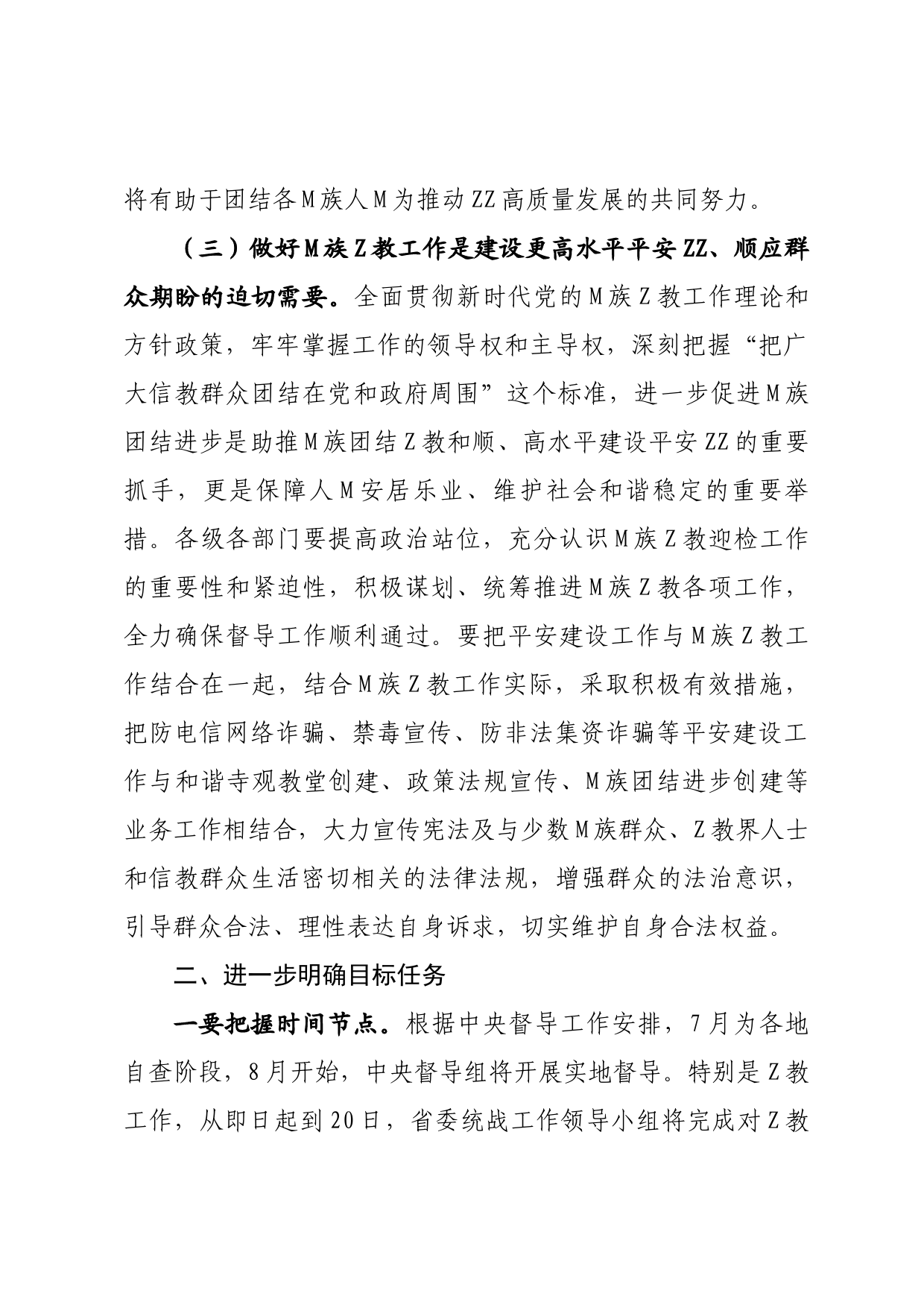 在全县民族宗教工作推进会上的讲话_第3页