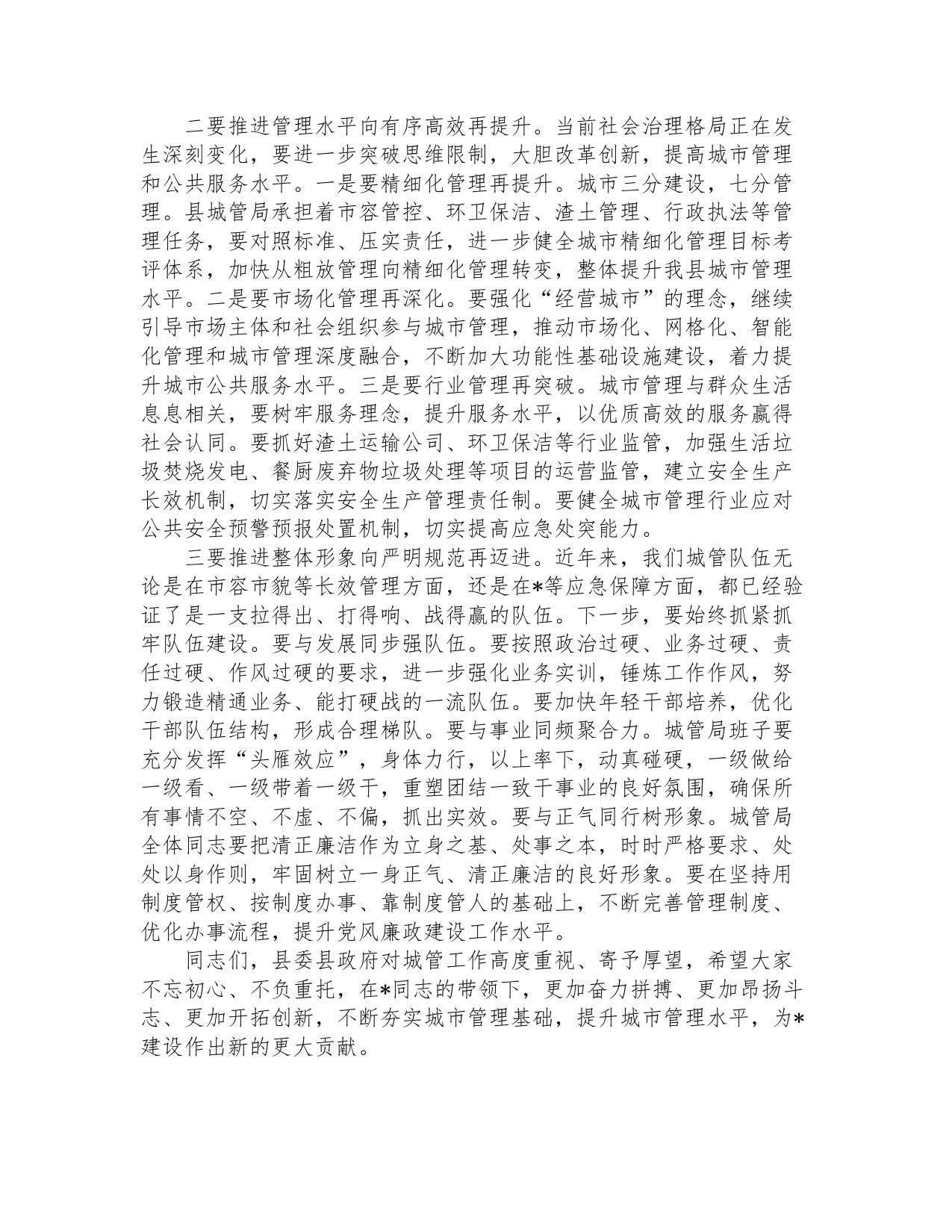 【常委统战部长中心组研讨发言】以“四治”为着力点助推民族事务治理现代化_第2页