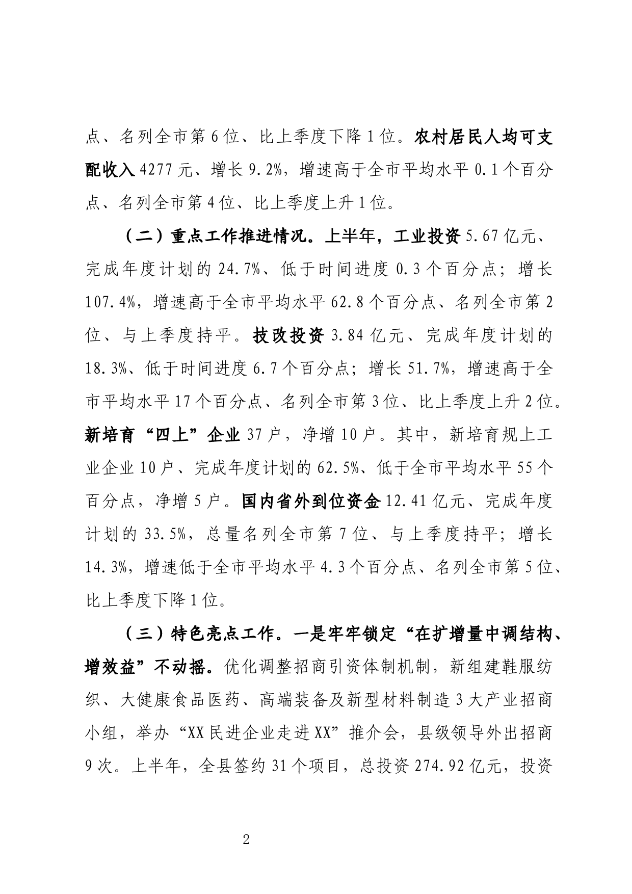 全市第二季度经济运行调度会发言材料_第2页