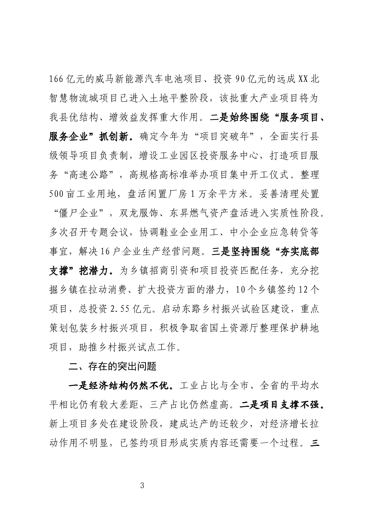 全市第二季度经济运行调度会发言材料_第3页