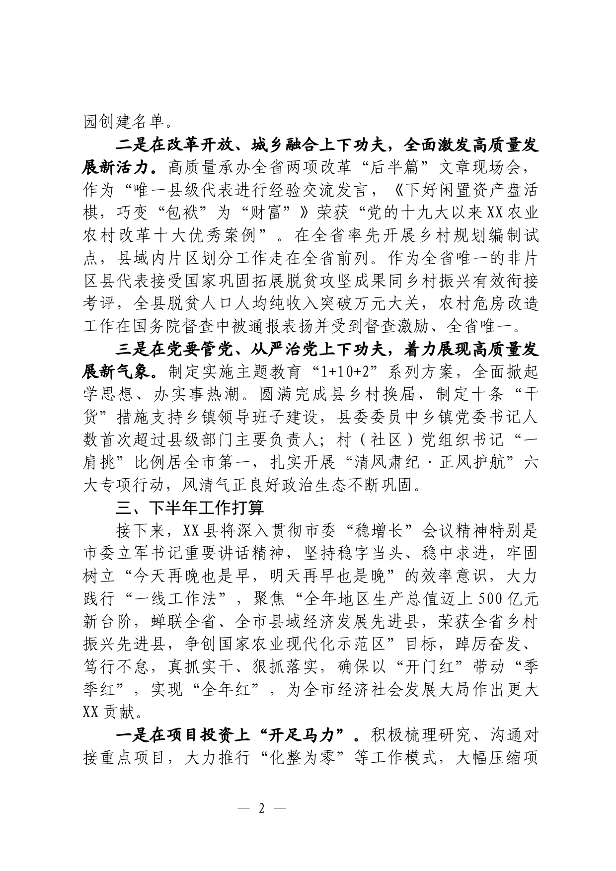 【学习《关于在全党大兴调查研究的工作方案》研讨发言】在调查研究中提高履职本领_第2页