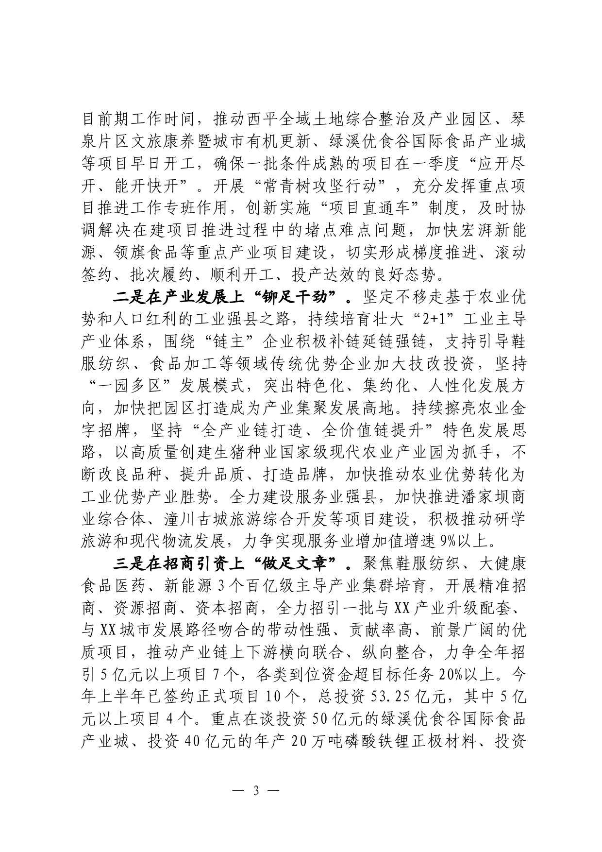 【学习《关于在全党大兴调查研究的工作方案》研讨发言】在调查研究中提高履职本领_第3页