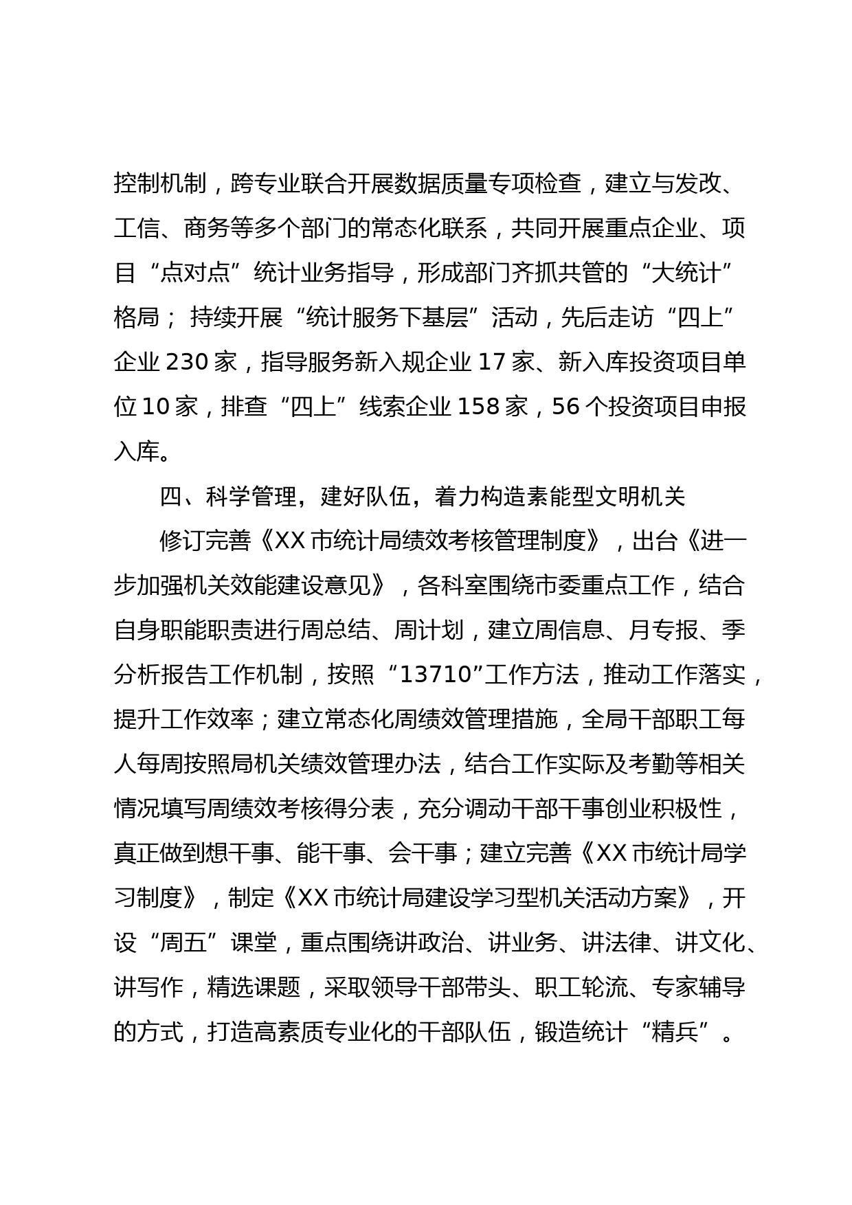 【常委宣传部长汇报材料】写好融媒文章 讲好XX故事——建设县级融媒体中心的探索与做法_第3页