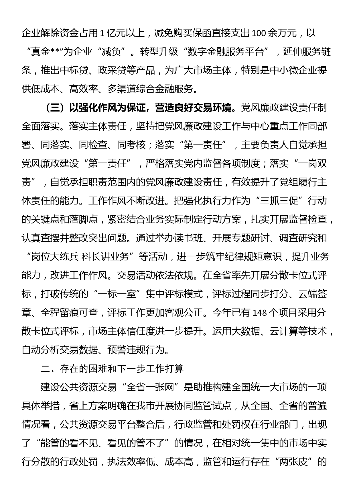 XX乡违法违规占地案件以案促改专题民主生活会个人对照检查材料_第3页